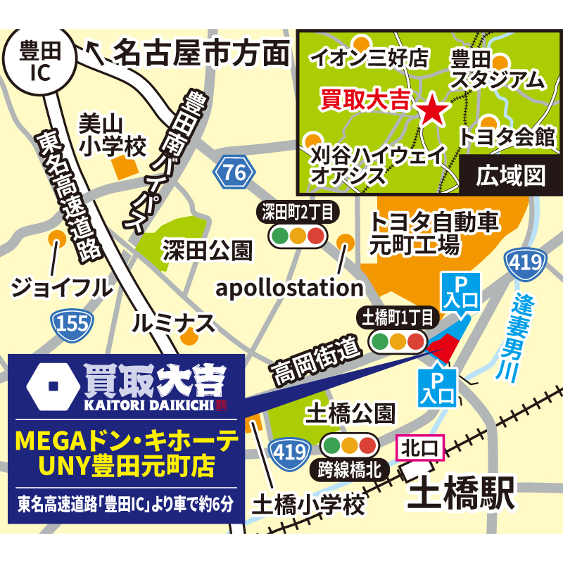 買取大吉 MEGAドン・キホーテUNY豊田元町店