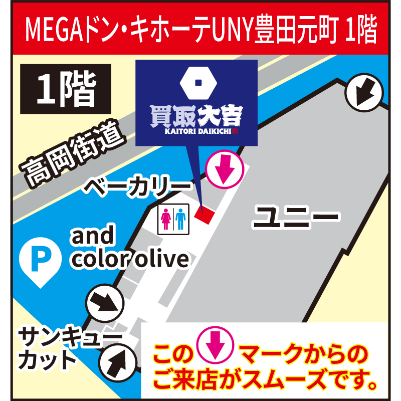 買取大吉 MEGAドン・キホーテUNY豊田元町店