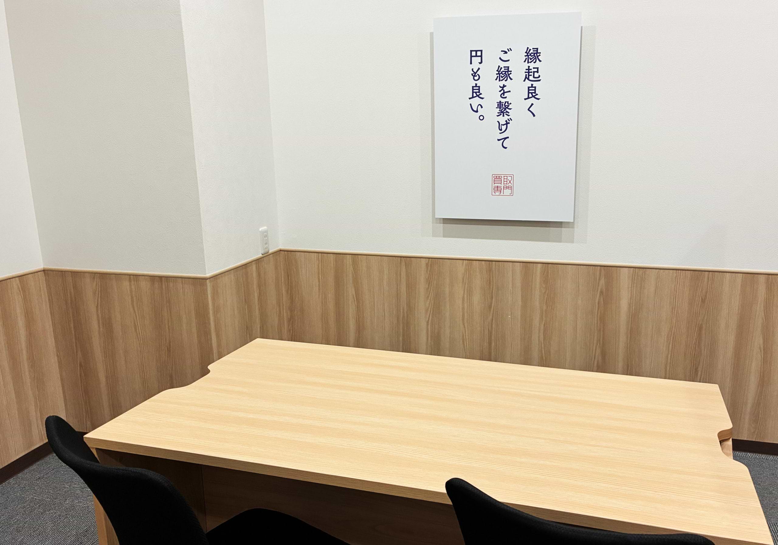 買取大吉 PLANTｰ4聖籠店