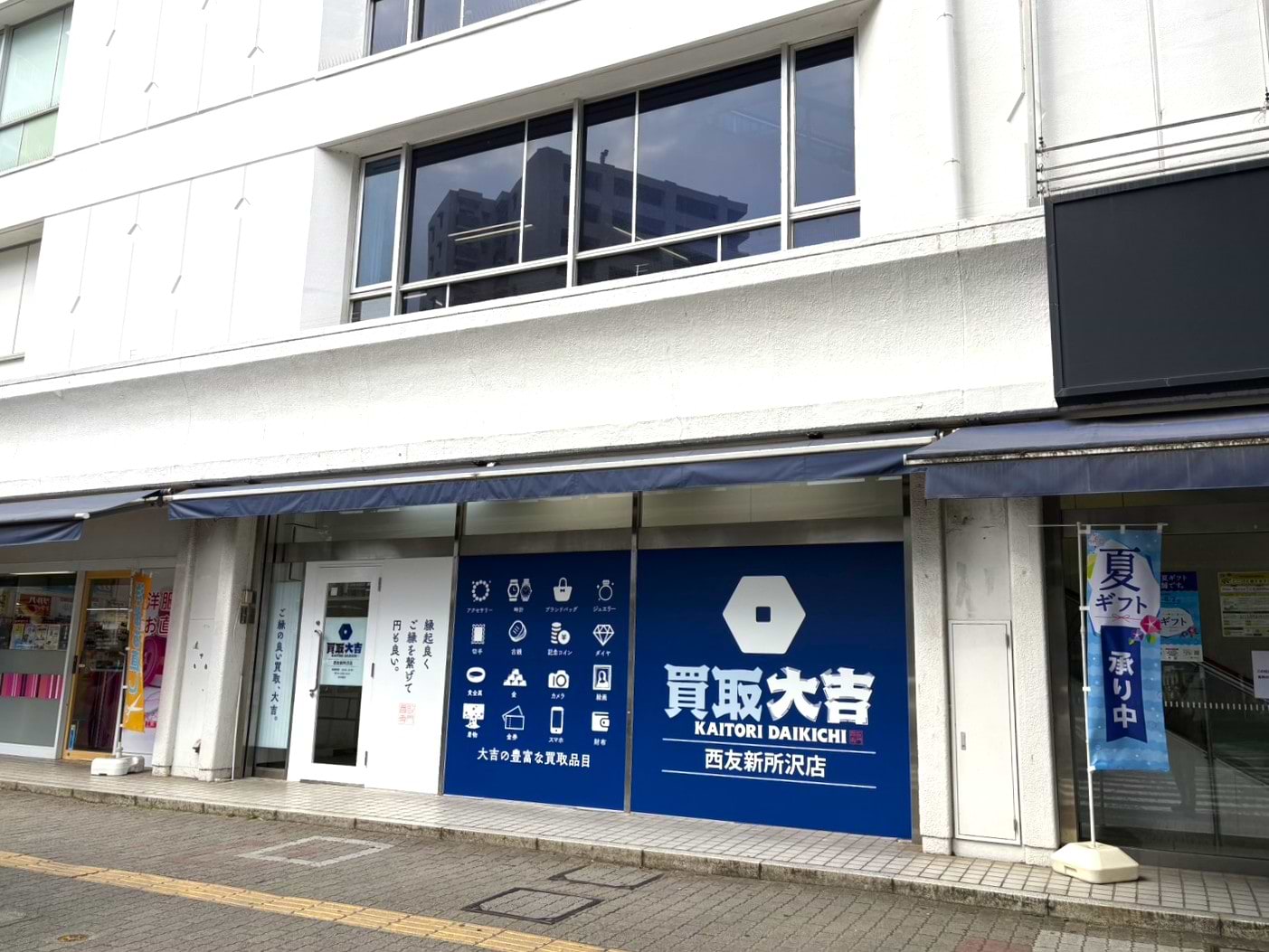 西友さん入口すぐ横に当店がございます