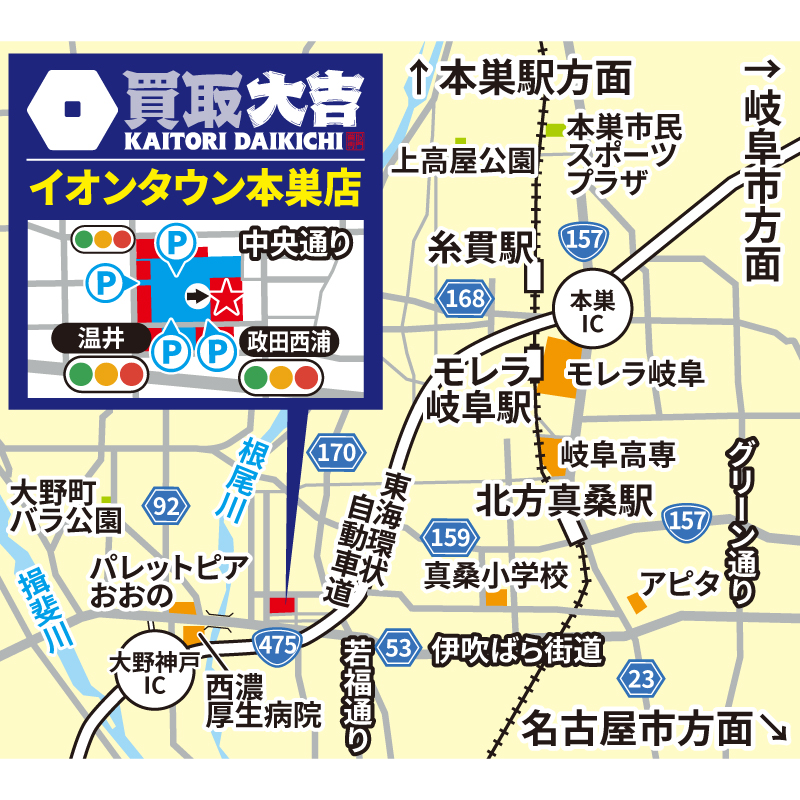 買取大吉 イオンタウン本巣店