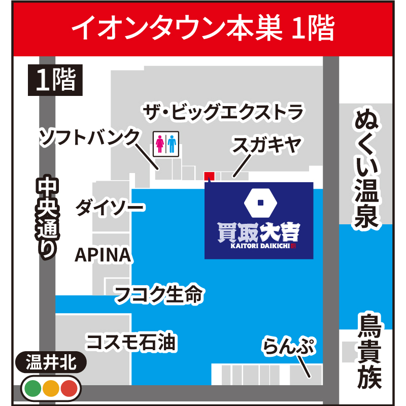 買取大吉 イオンタウン本巣店