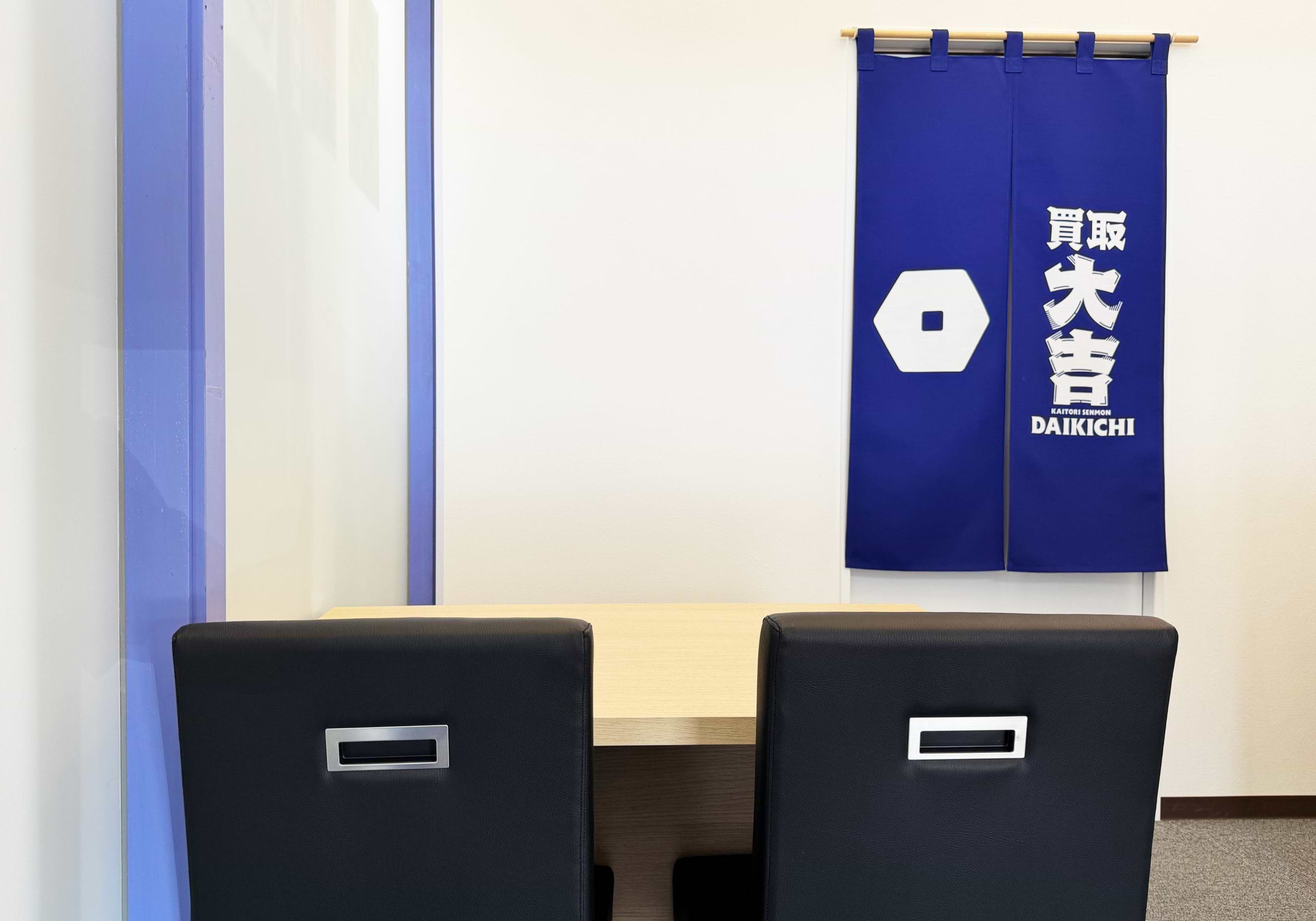 買取大吉 ダイエー泉佐野店