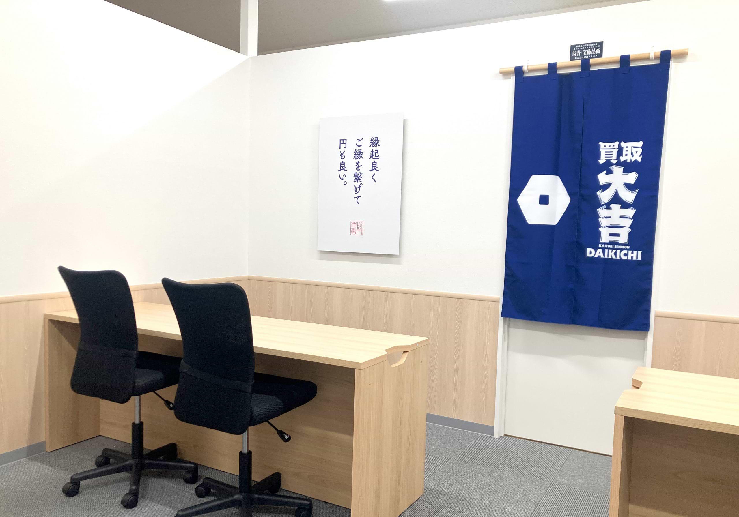 買取大吉 ハート新尾道店