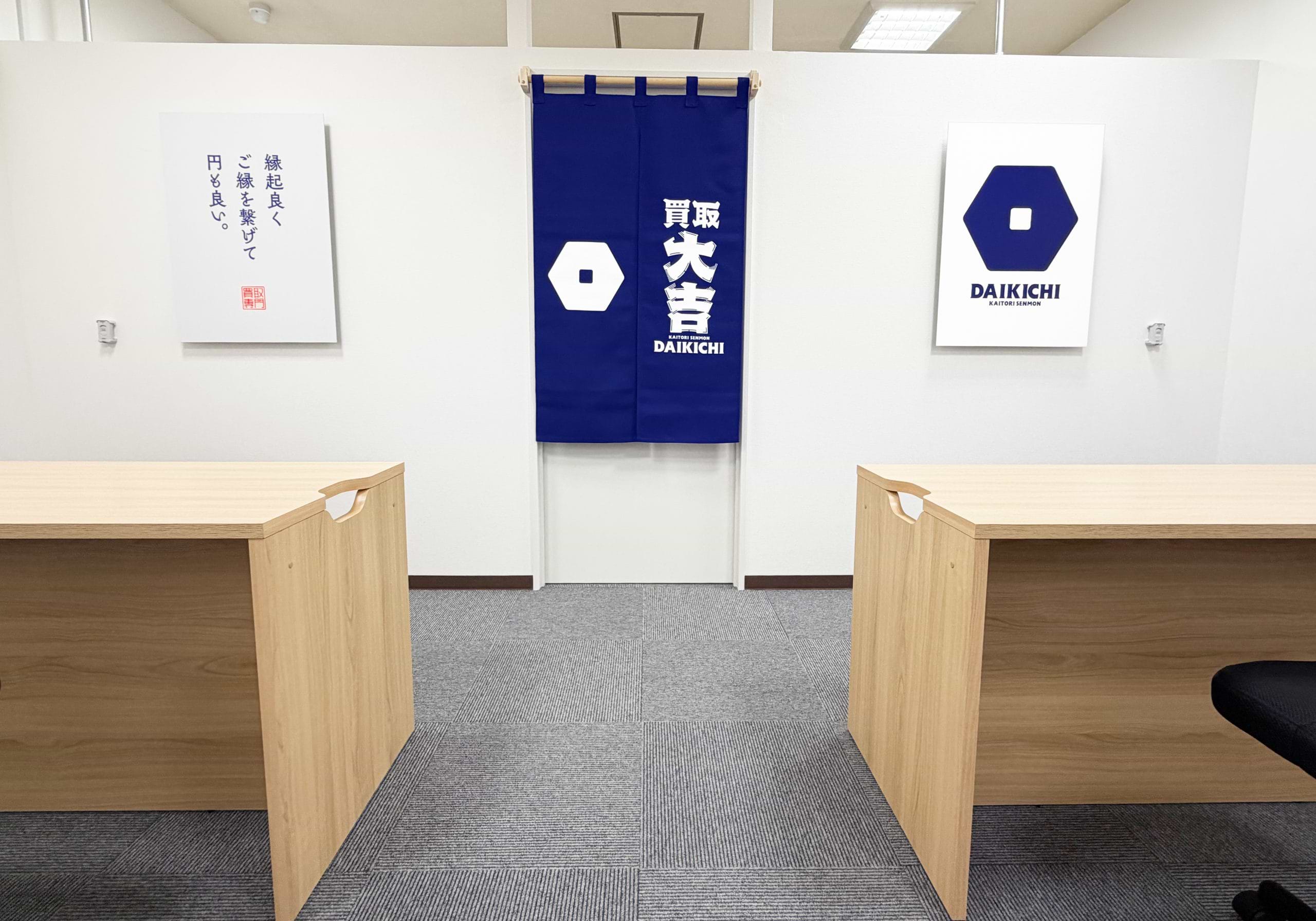 買取大吉 フレスポ釧路文苑店