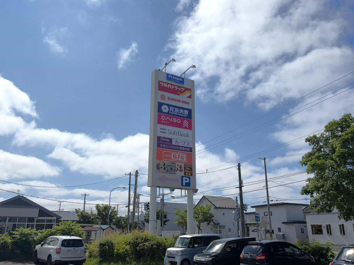 フレスポ釧路文苑に入ります
