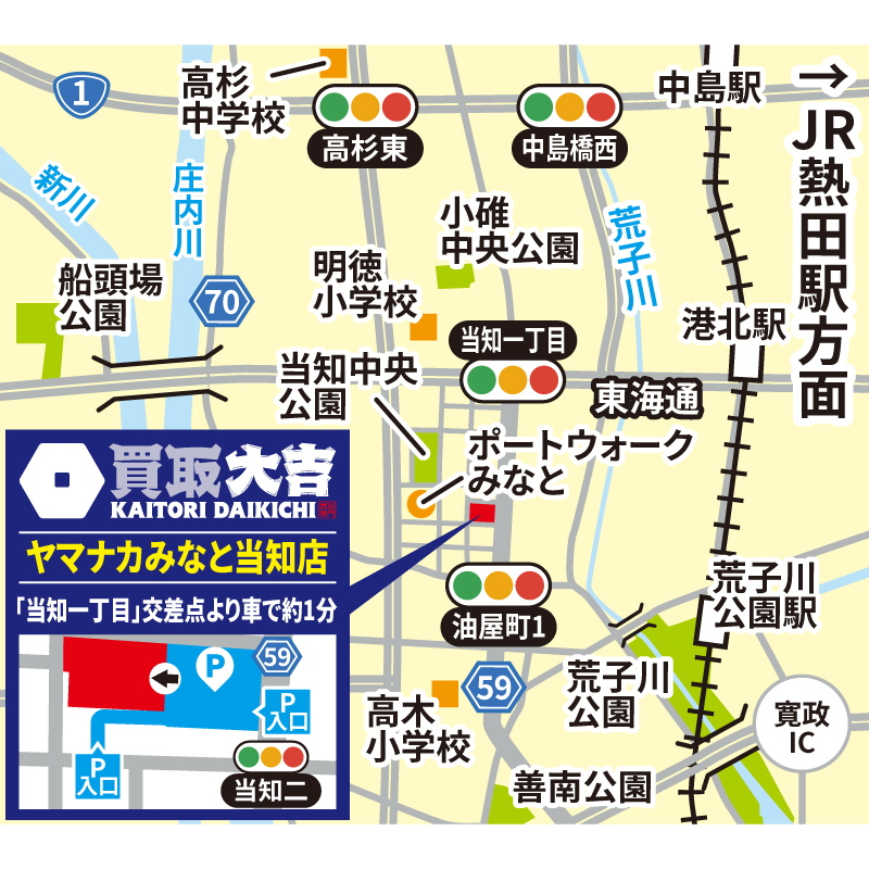 買取大吉 ヤマナカみなと当知店