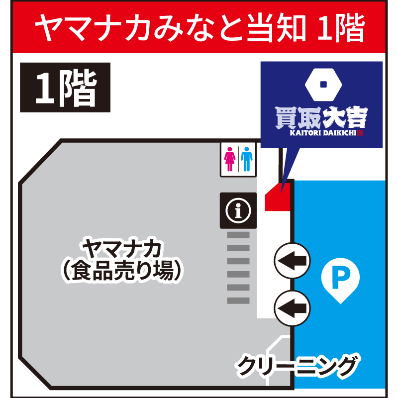 買取大吉 ヤマナカみなと当知店