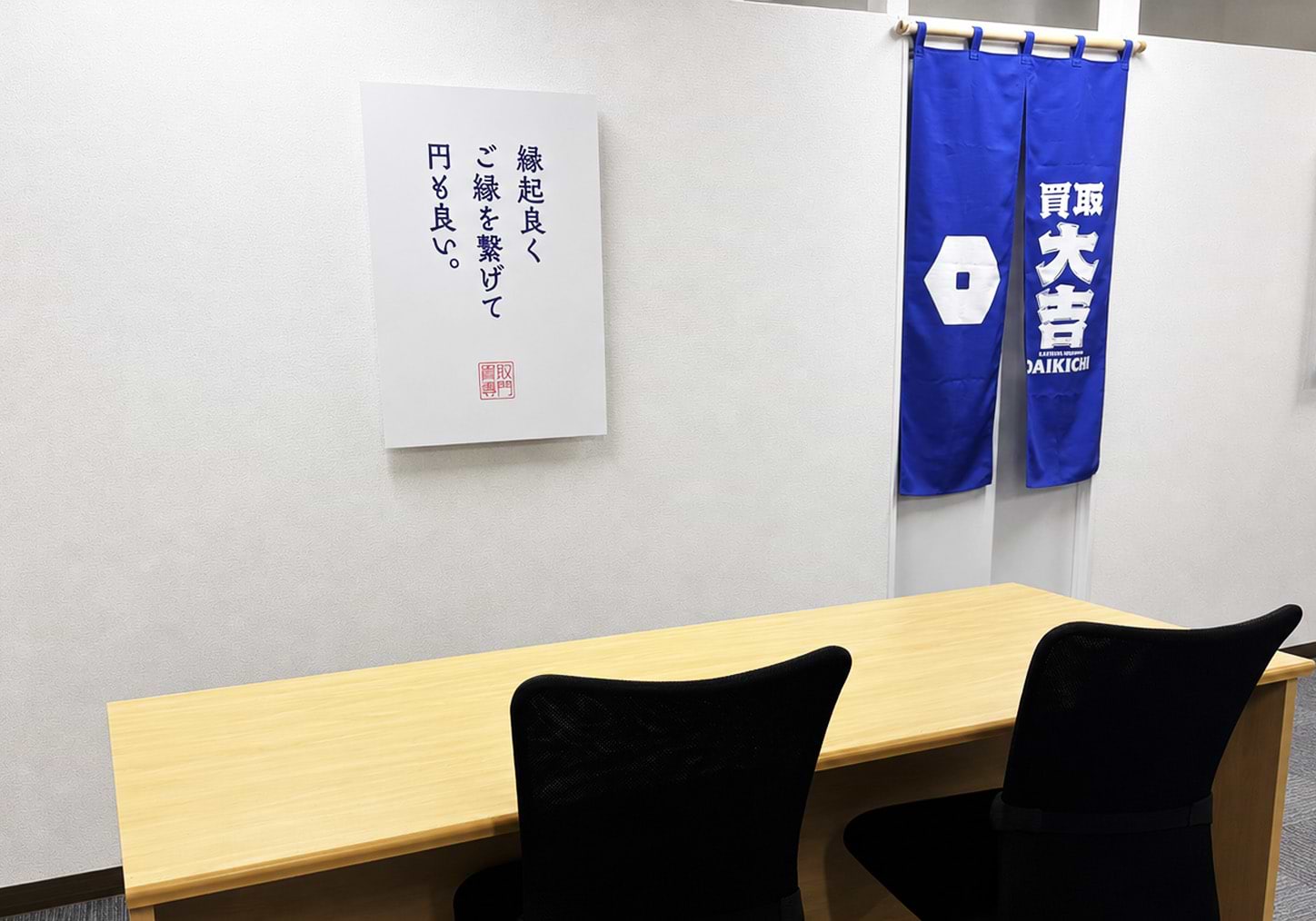 買取大吉 博多山王店