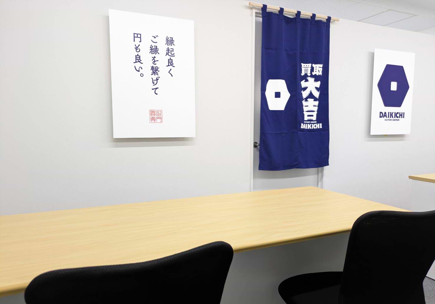 買取大吉 吹田桃山台店