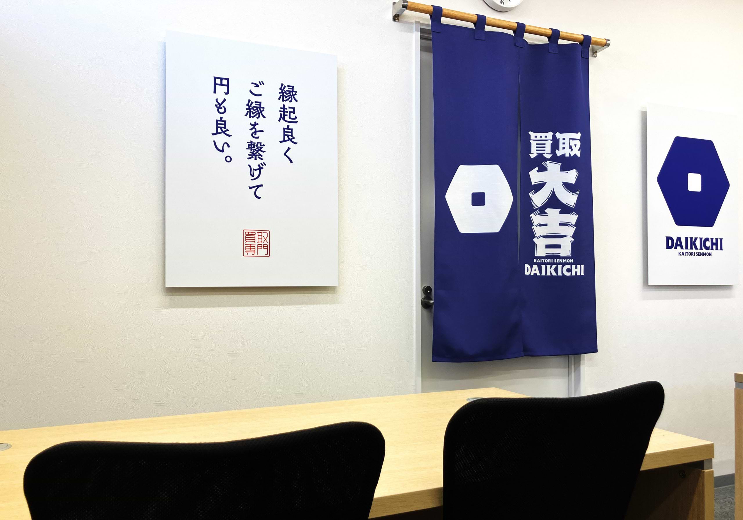 買取大吉 宜野湾宇地泊店