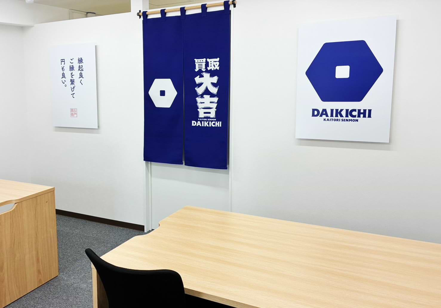 買取大吉 富士見ヶ丘駅北口店
