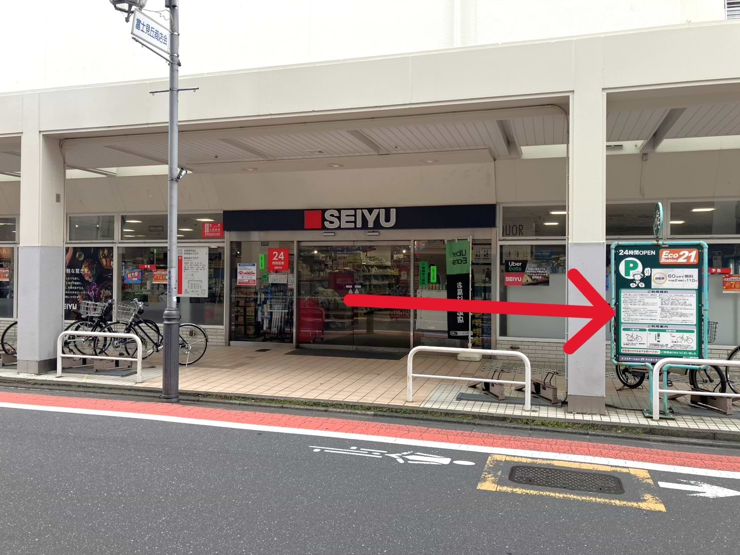 西友富士見ヶ丘店を左手に見て、富士見ヶ丘駅方面へまっすぐ進みます