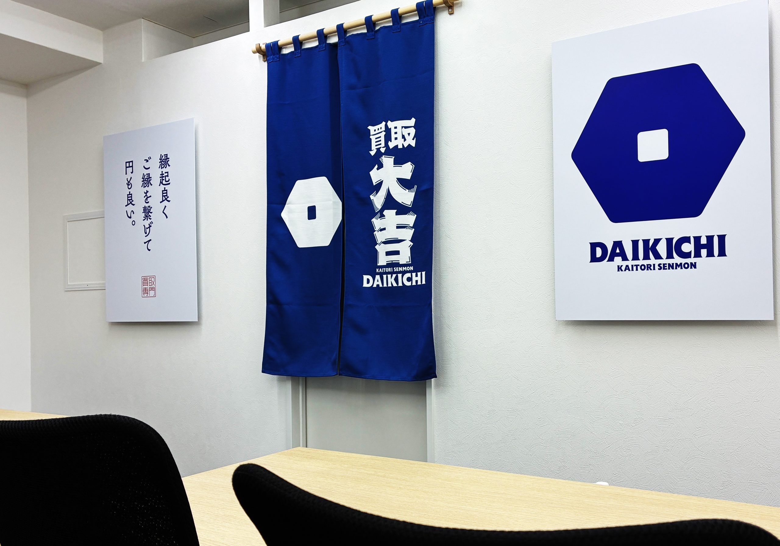 買取大吉 尾久銀座商店街店