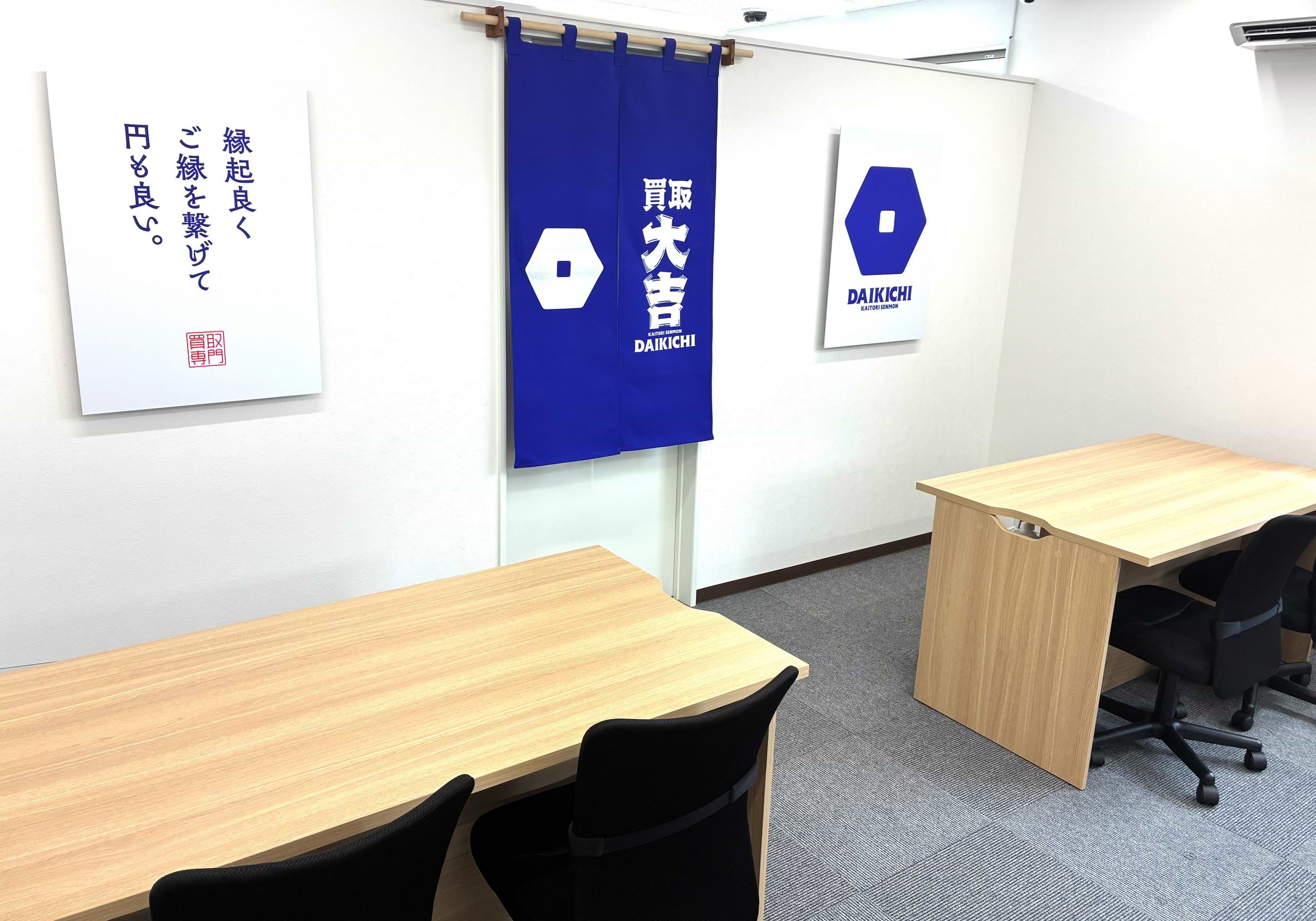 買取大吉 常総水海道諏訪店
