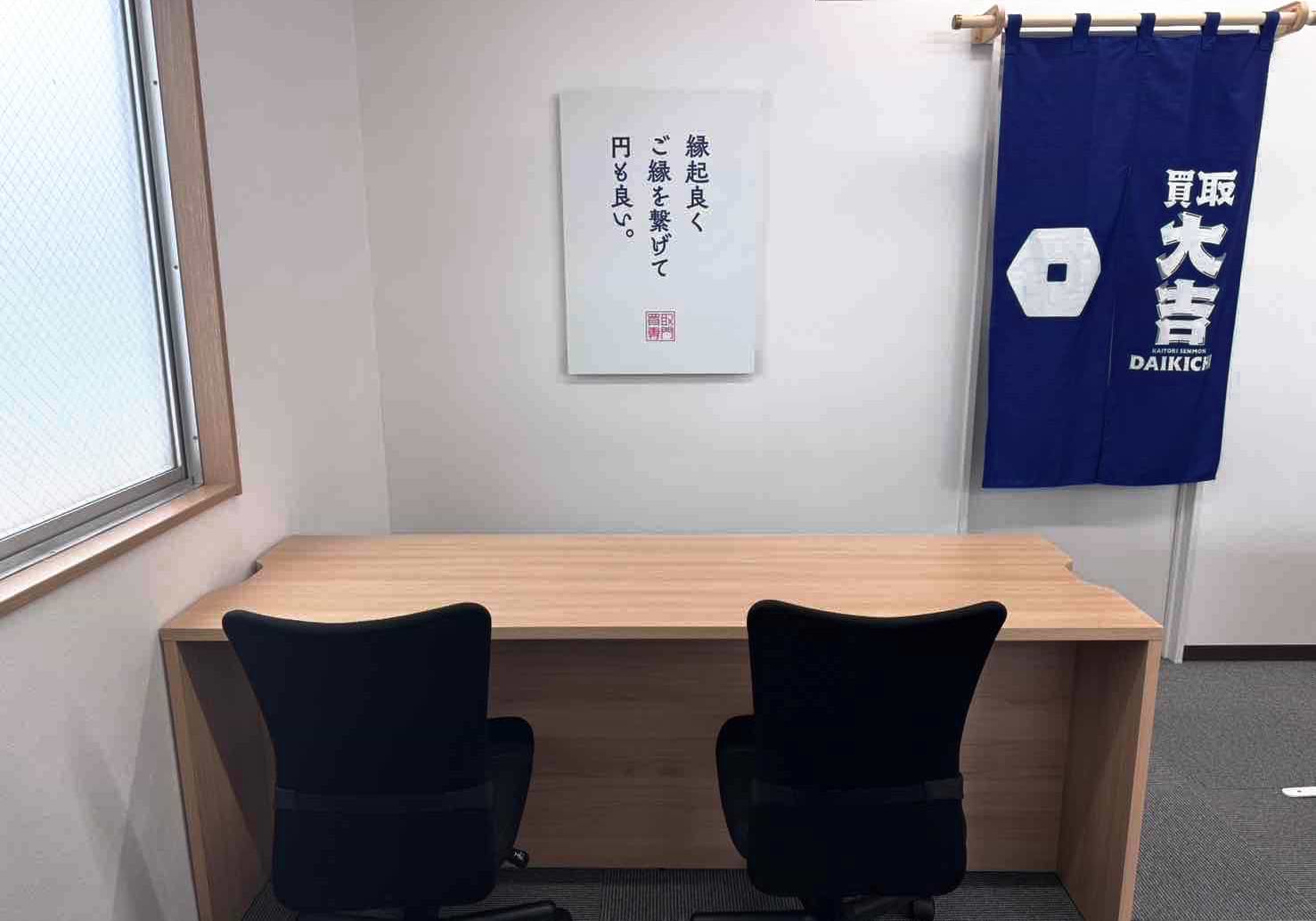 買取大吉 東鯖江店