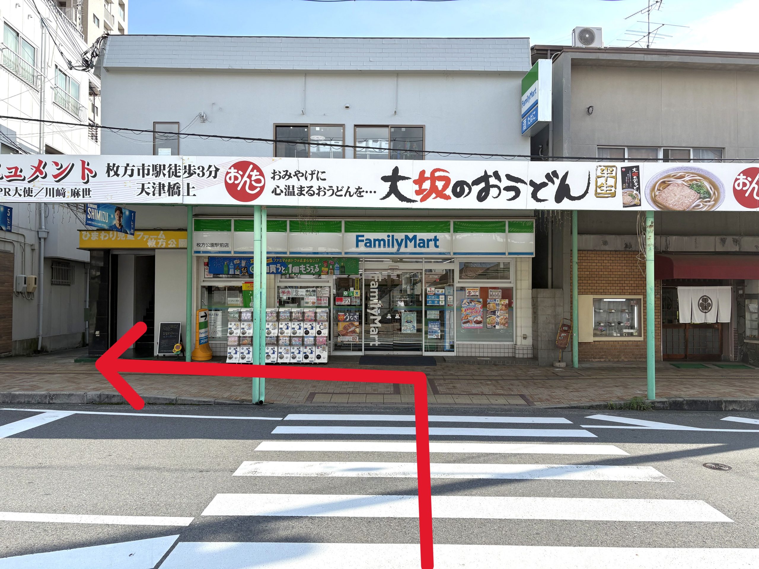 東改札口背にして、右手にある横断歩道を渡ります<br>（ファミリーマート 枚方公園駅前店が目印です）