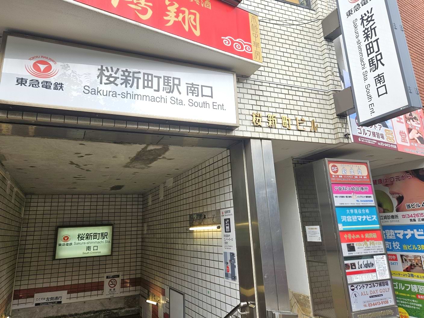 桜新町駅西口または南口から地上へ出ます<br>（どちらの出口からでも同じ方向へ進みます）