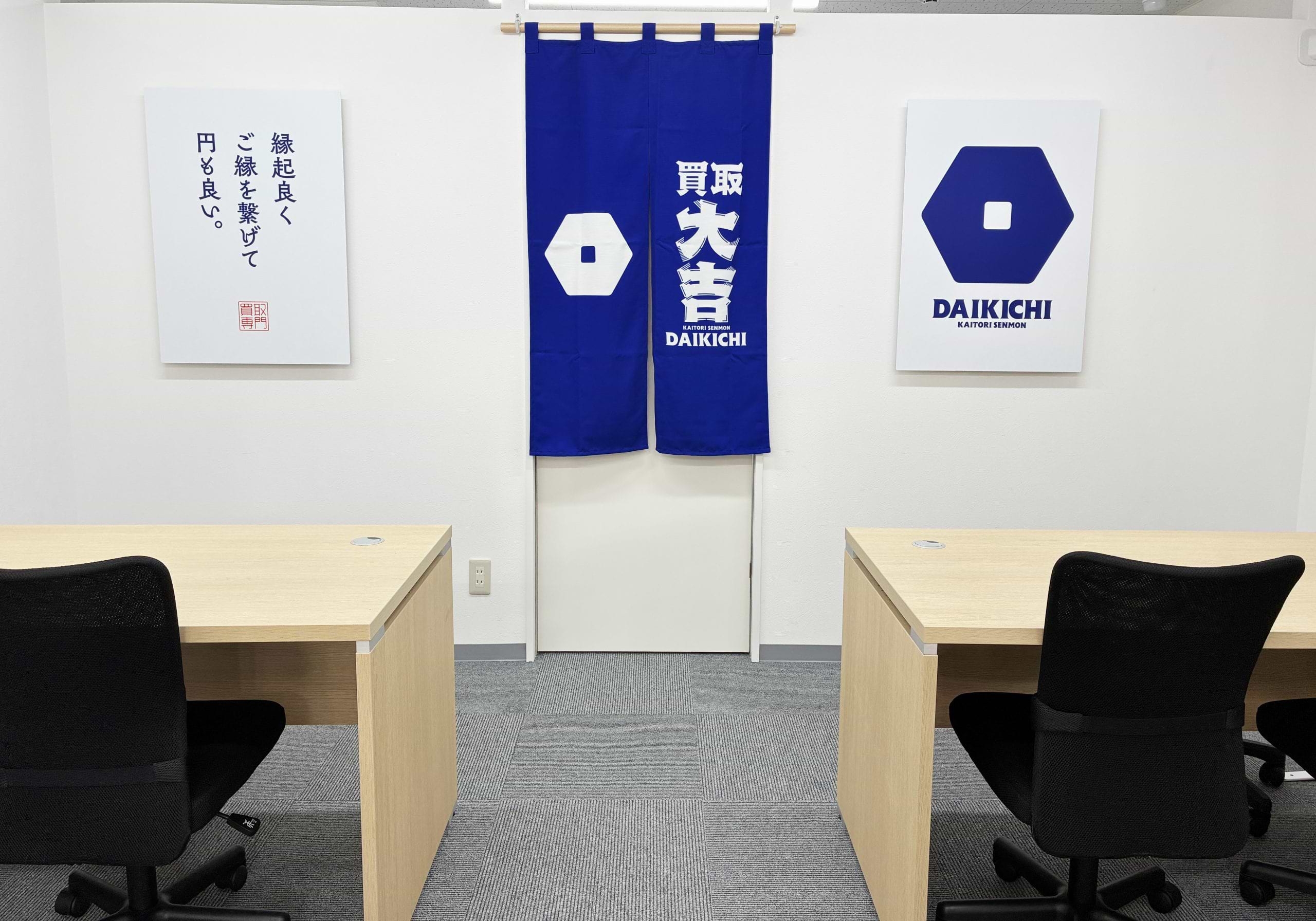 買取大吉 武蔵野緑町グリーンパーク店