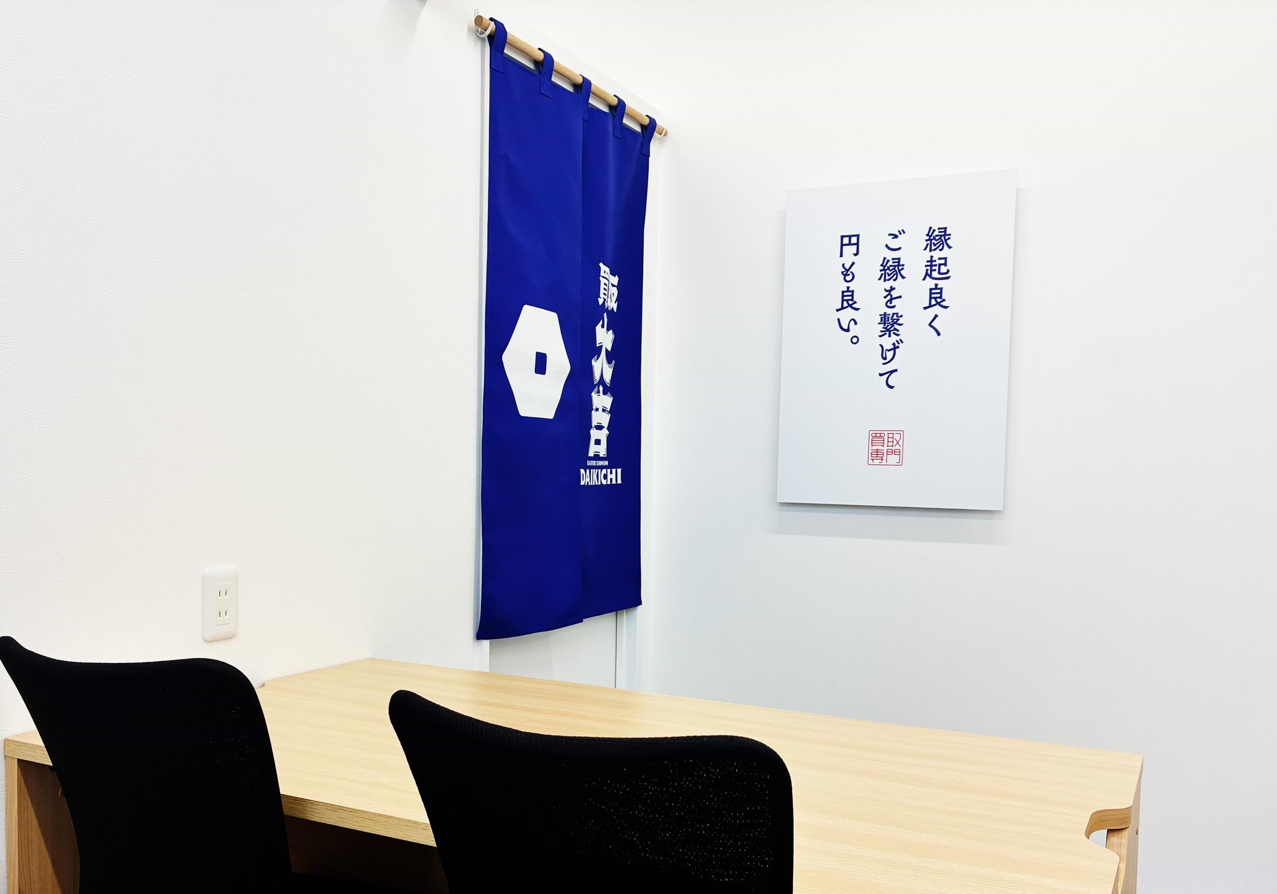 買取大吉 浪速塩草店
