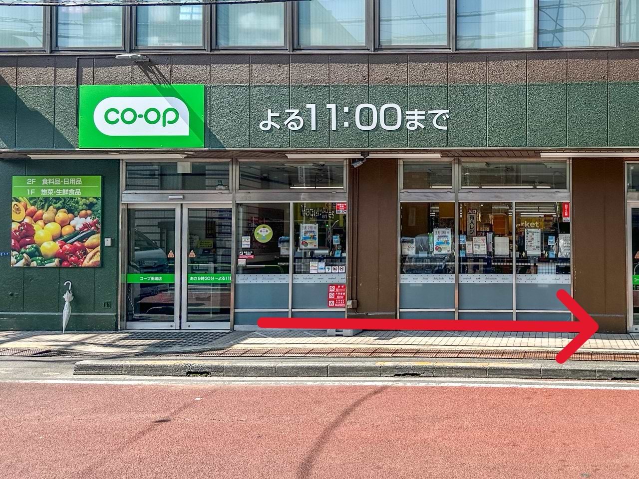 コープ田端店様を正面に、右手方向に進みます