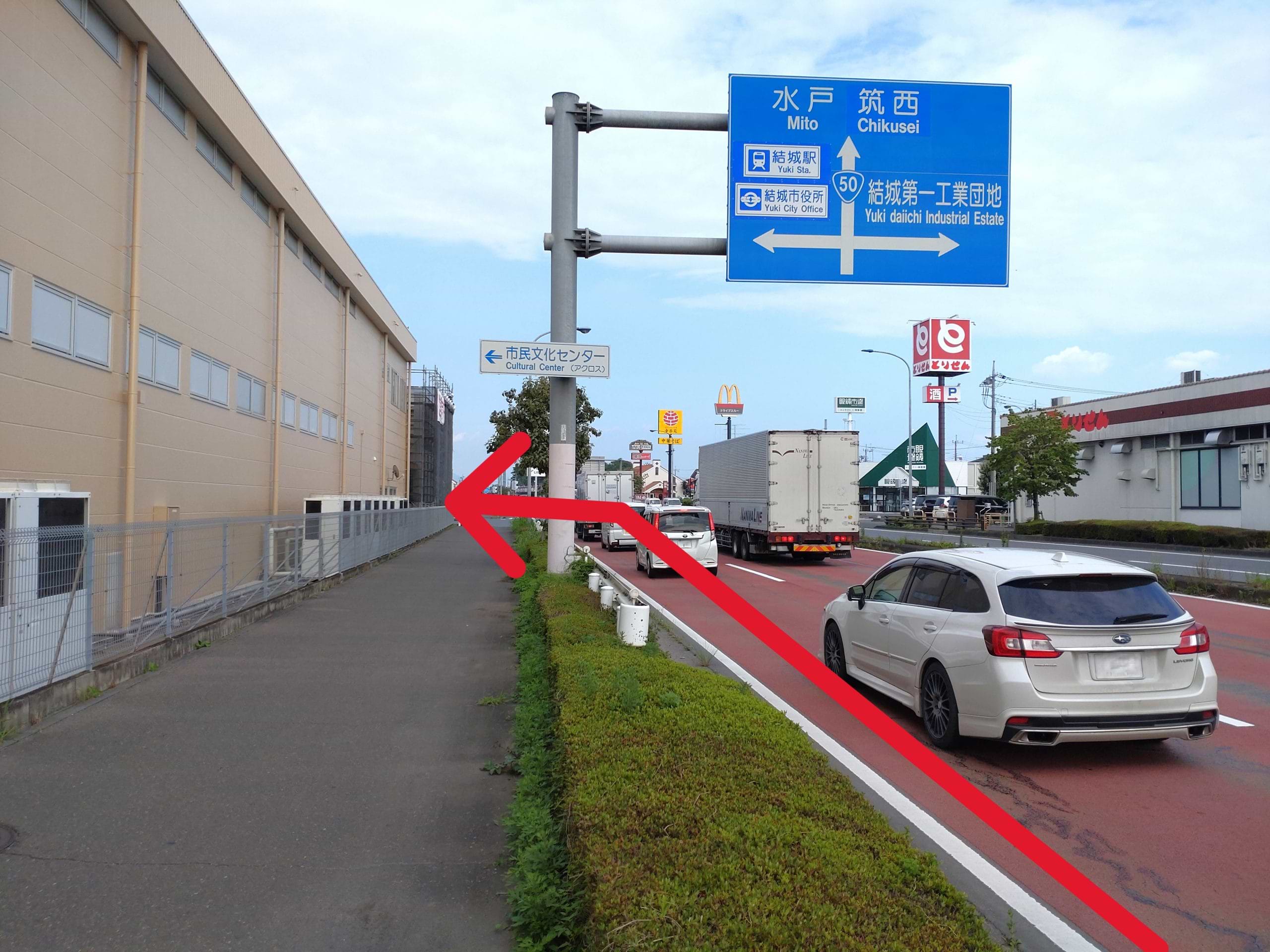国道50号文化センター南交差点を、結城駅・市役所方面に進みます<br>（交差点角にとりせん結城店様がございます）