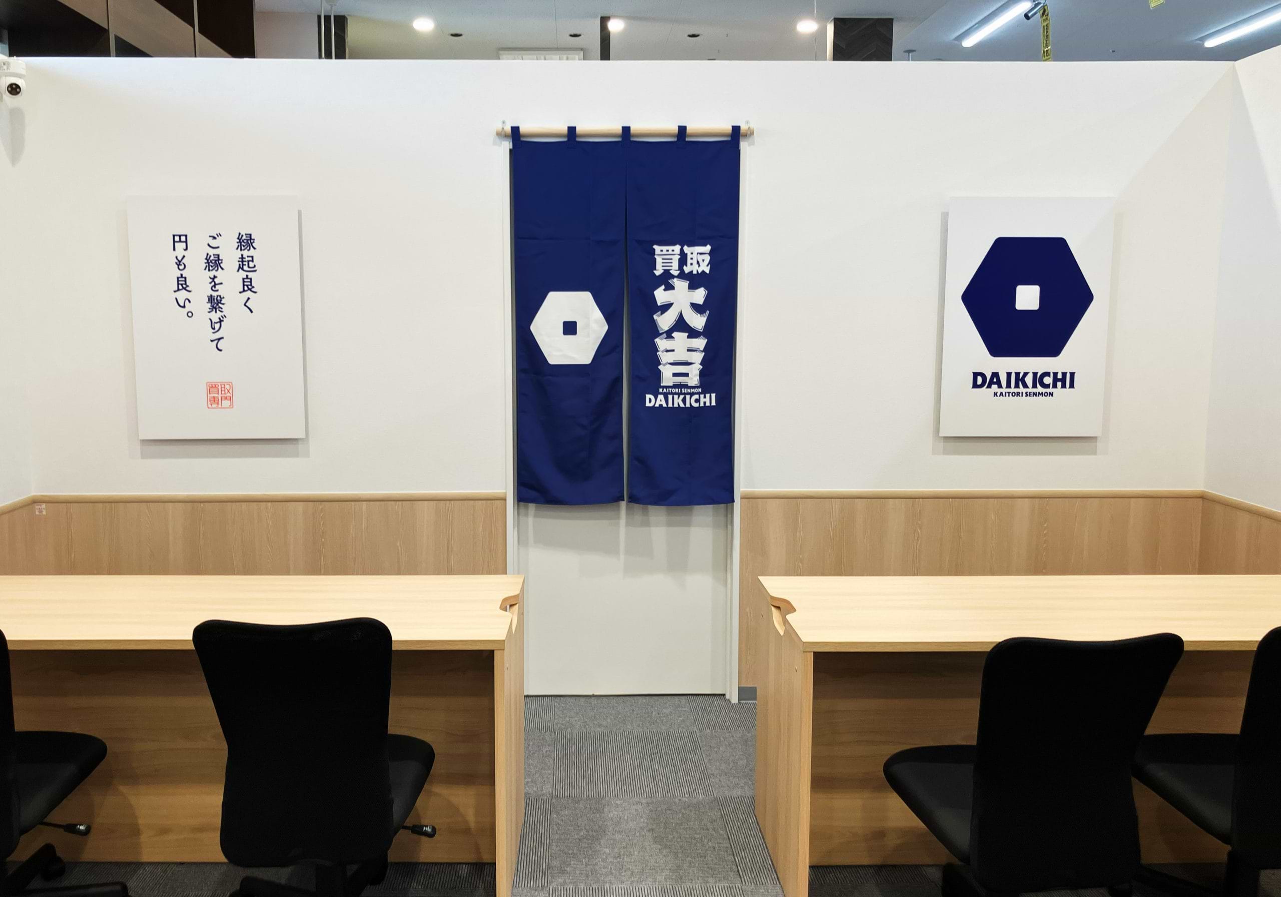 買取大吉 蔦屋書店 ひたちなか店