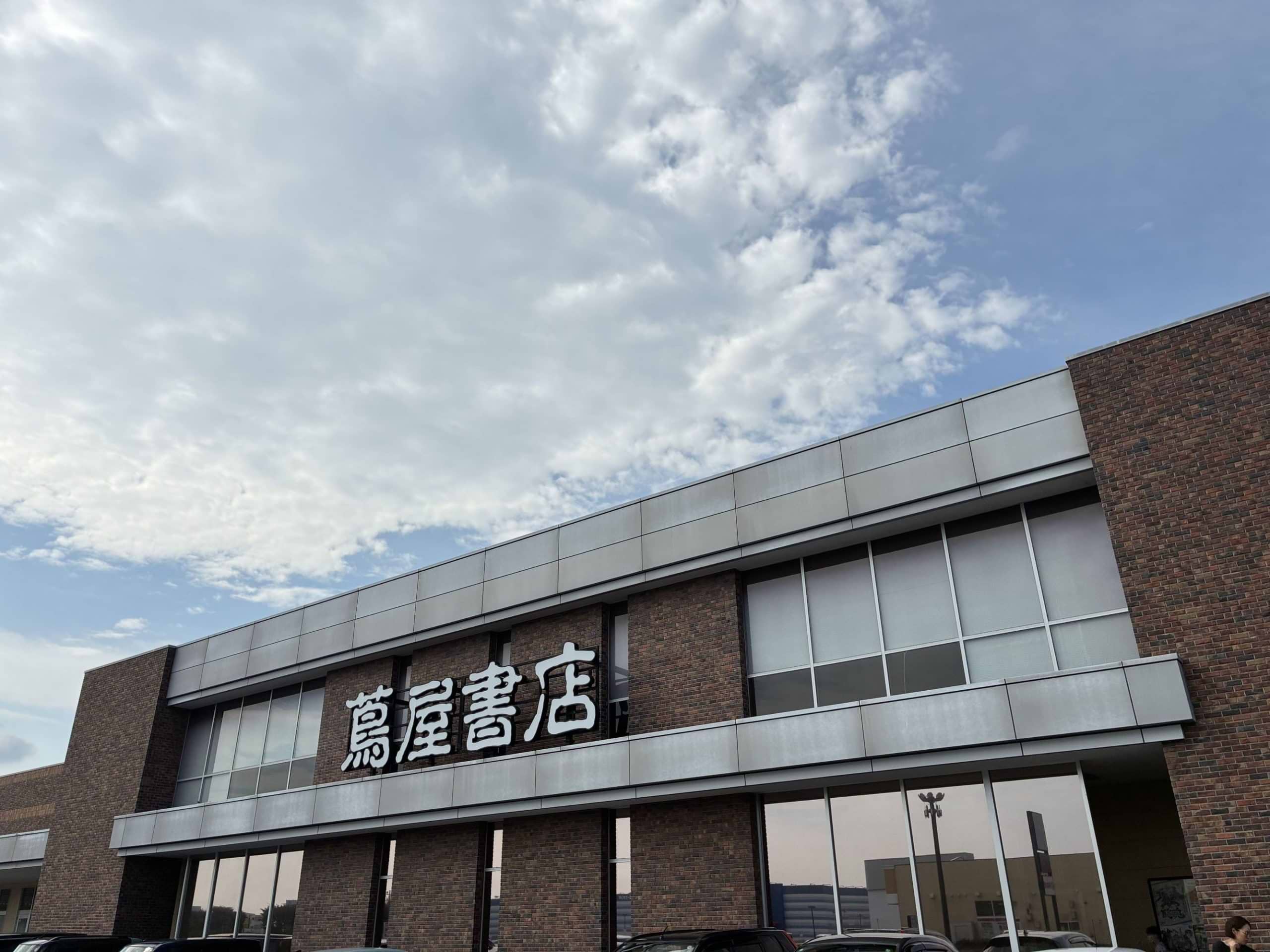 お車でお越しの際は、蔦屋書店 ひたちなか店の駐車場をご利用ください