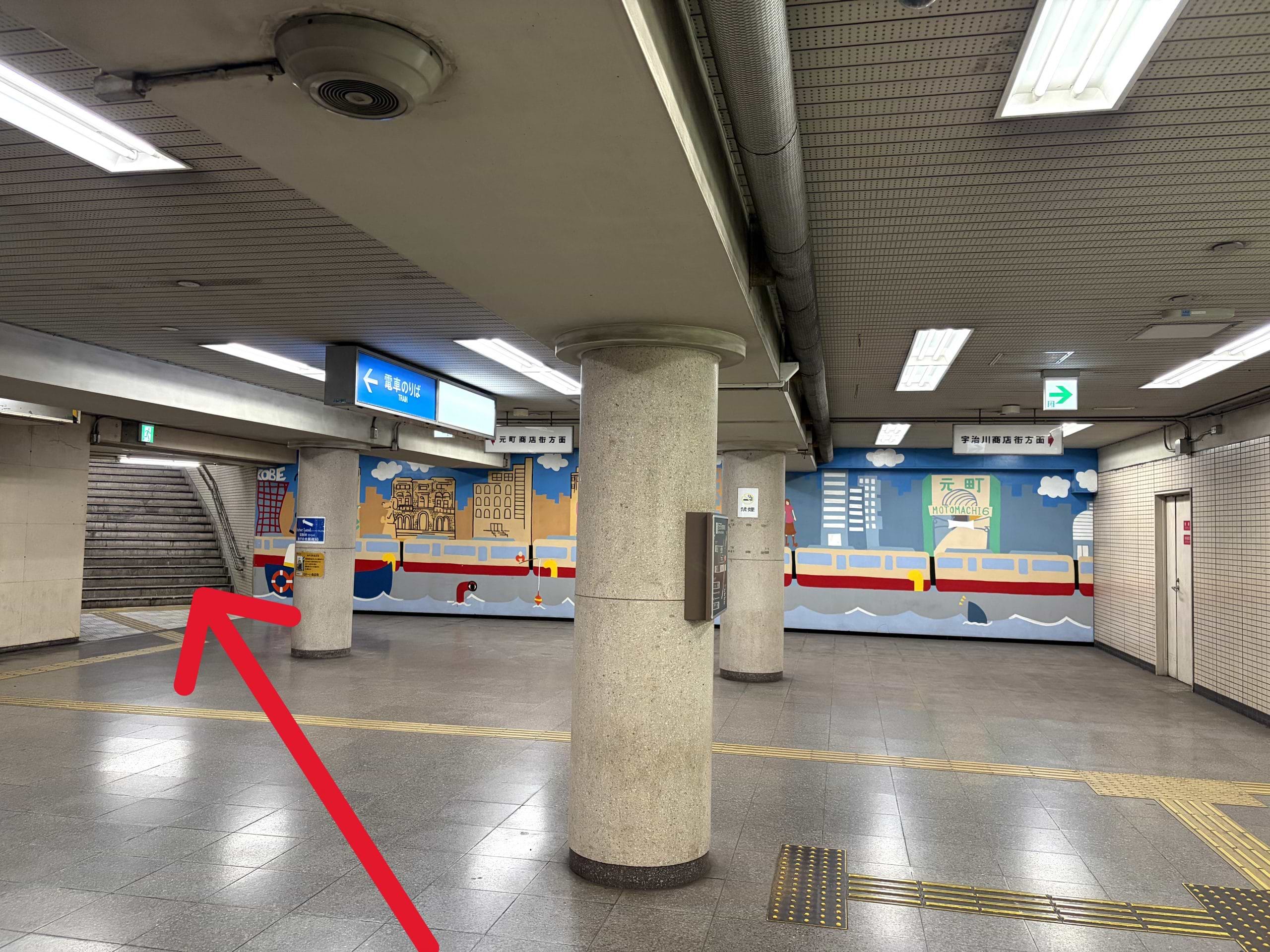 西元町駅 西口改札を出て、元町商店街方面の階段を上ります