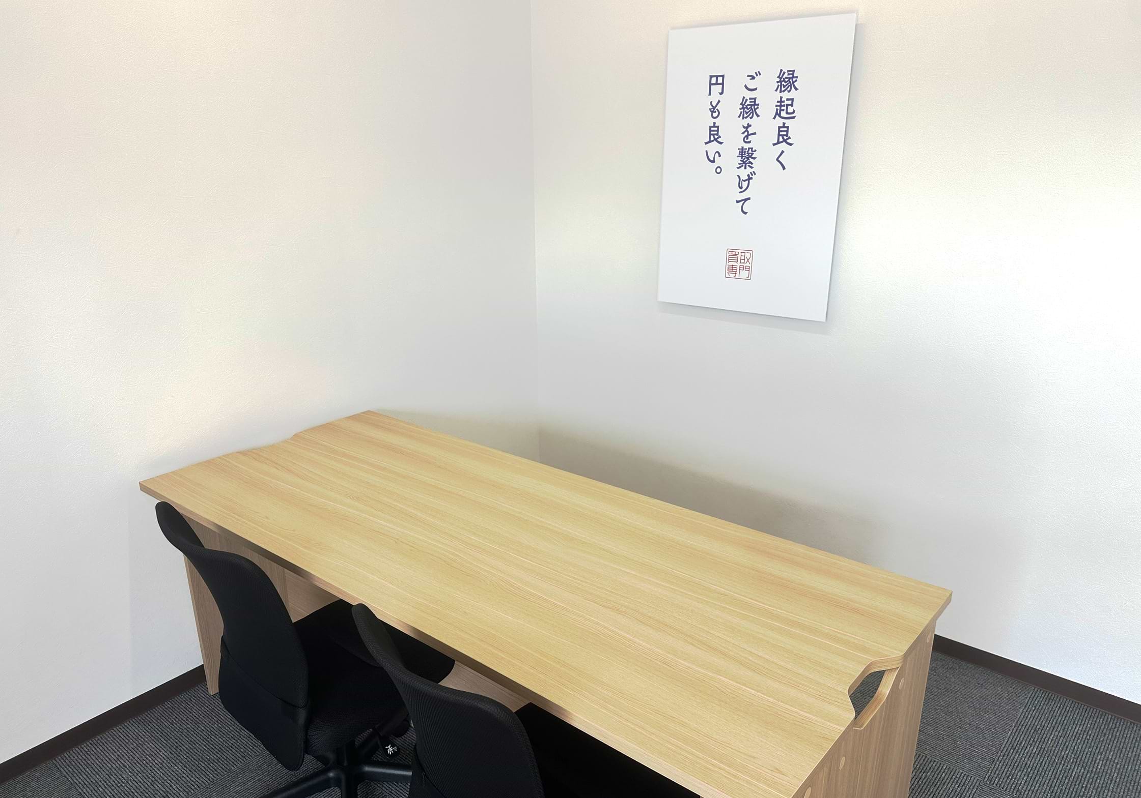買取大吉 遠賀松の本店