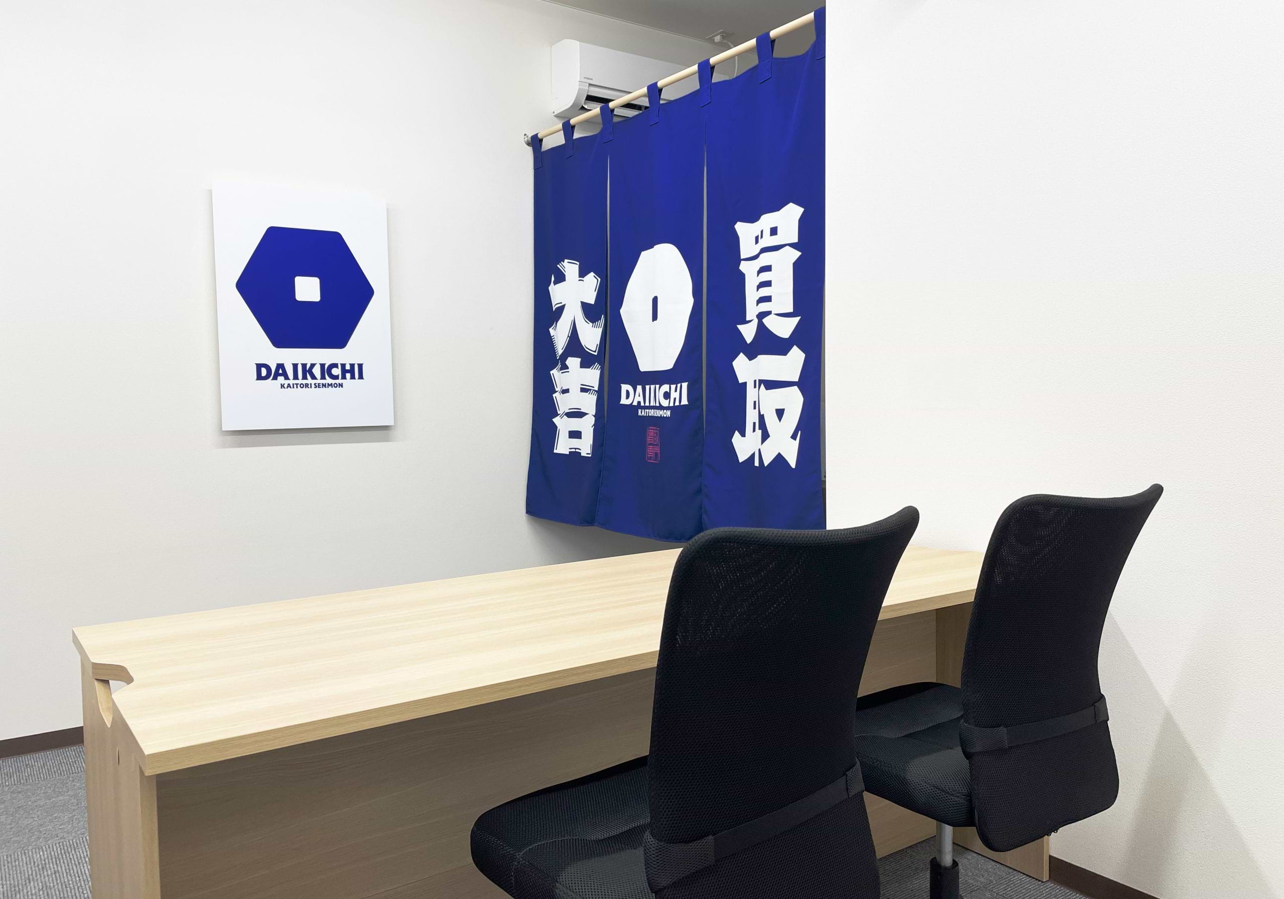 買取大吉 都城五十市店