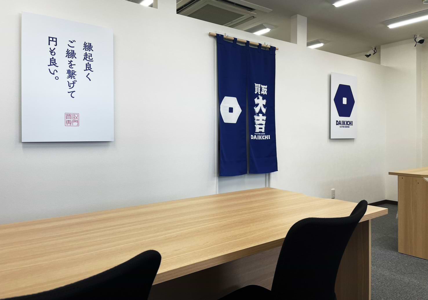 買取大吉 野田山崎貝塚店