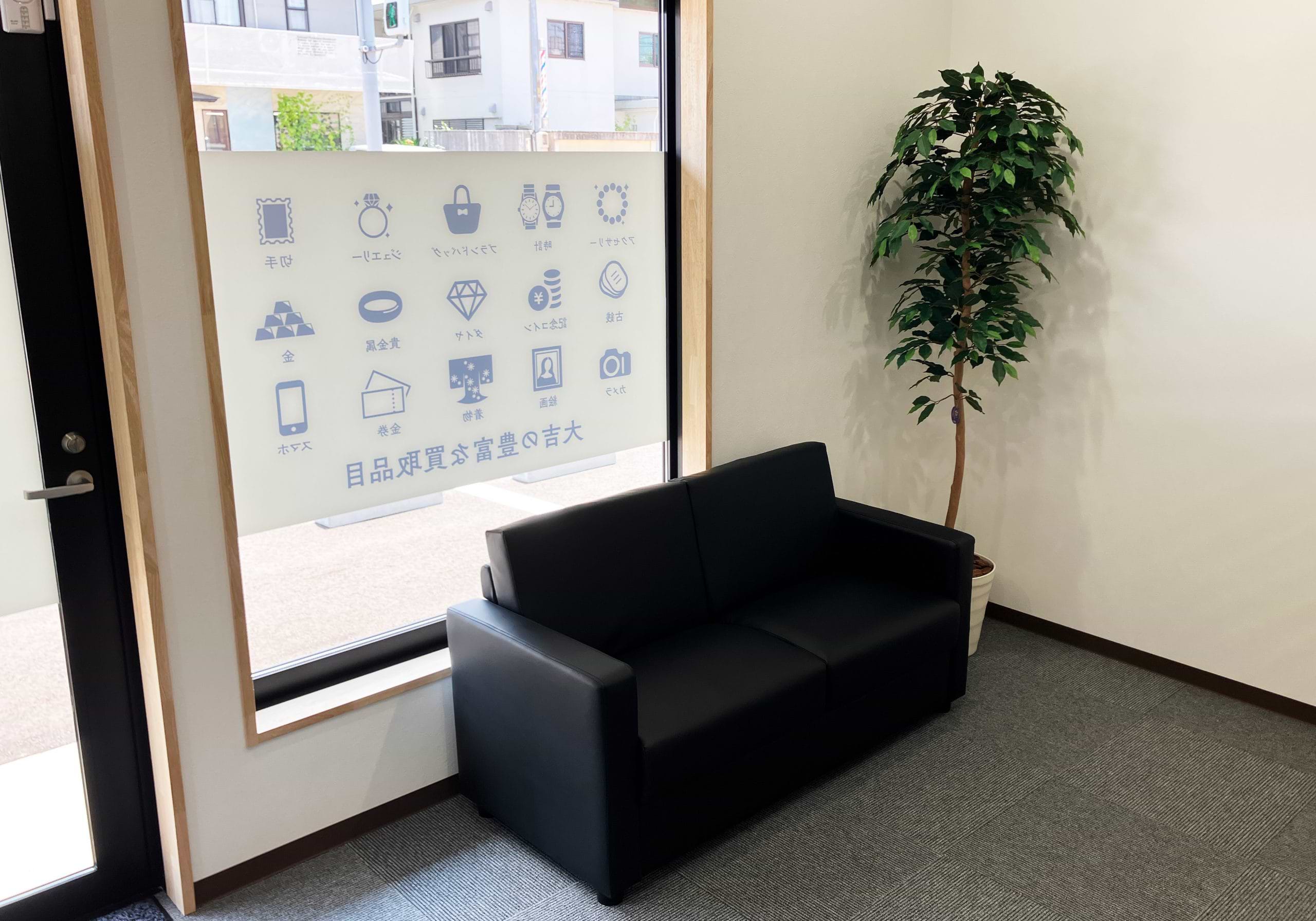 買取大吉 金沢三馬店