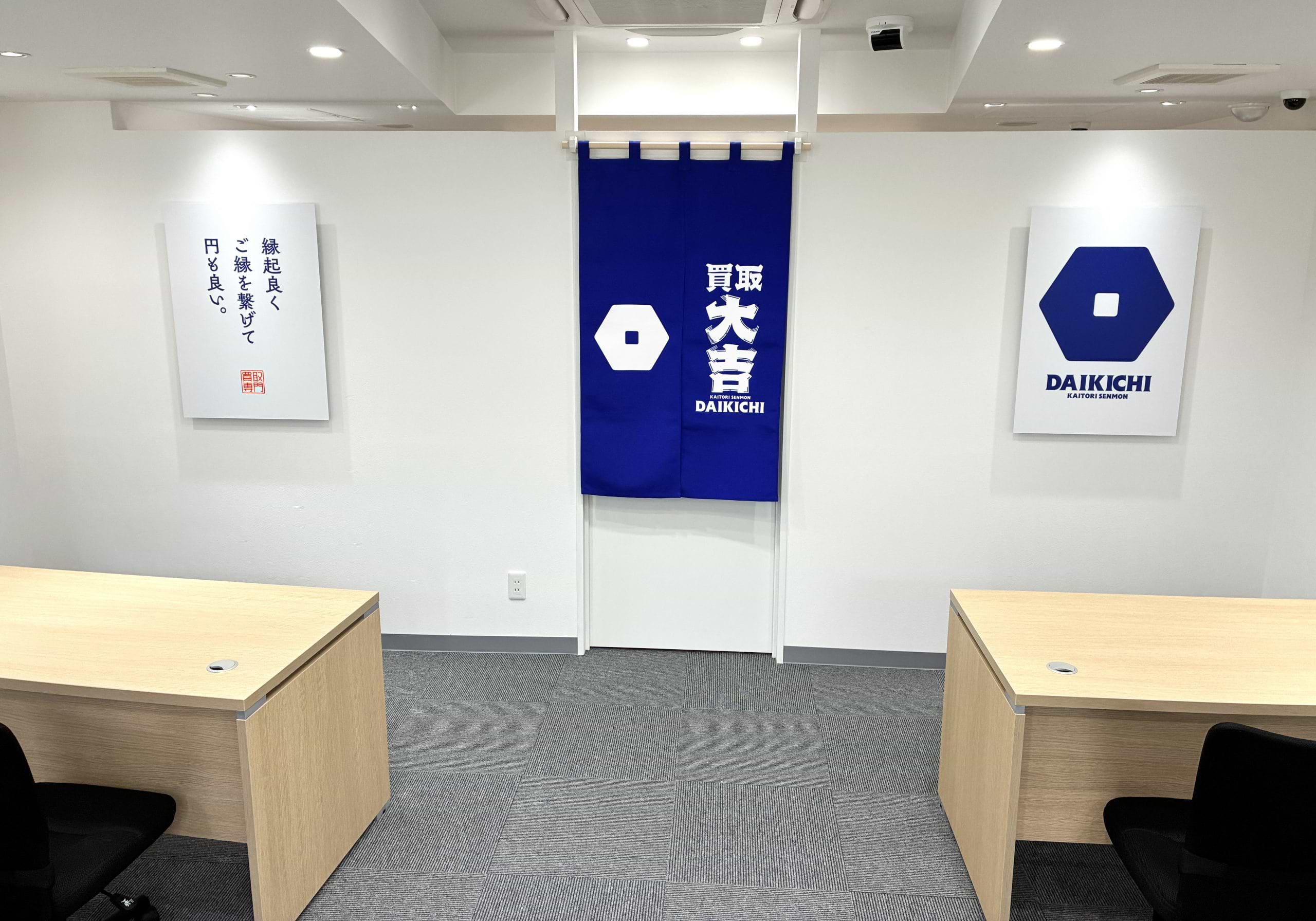 買取大吉 阪神御影駅北口店
