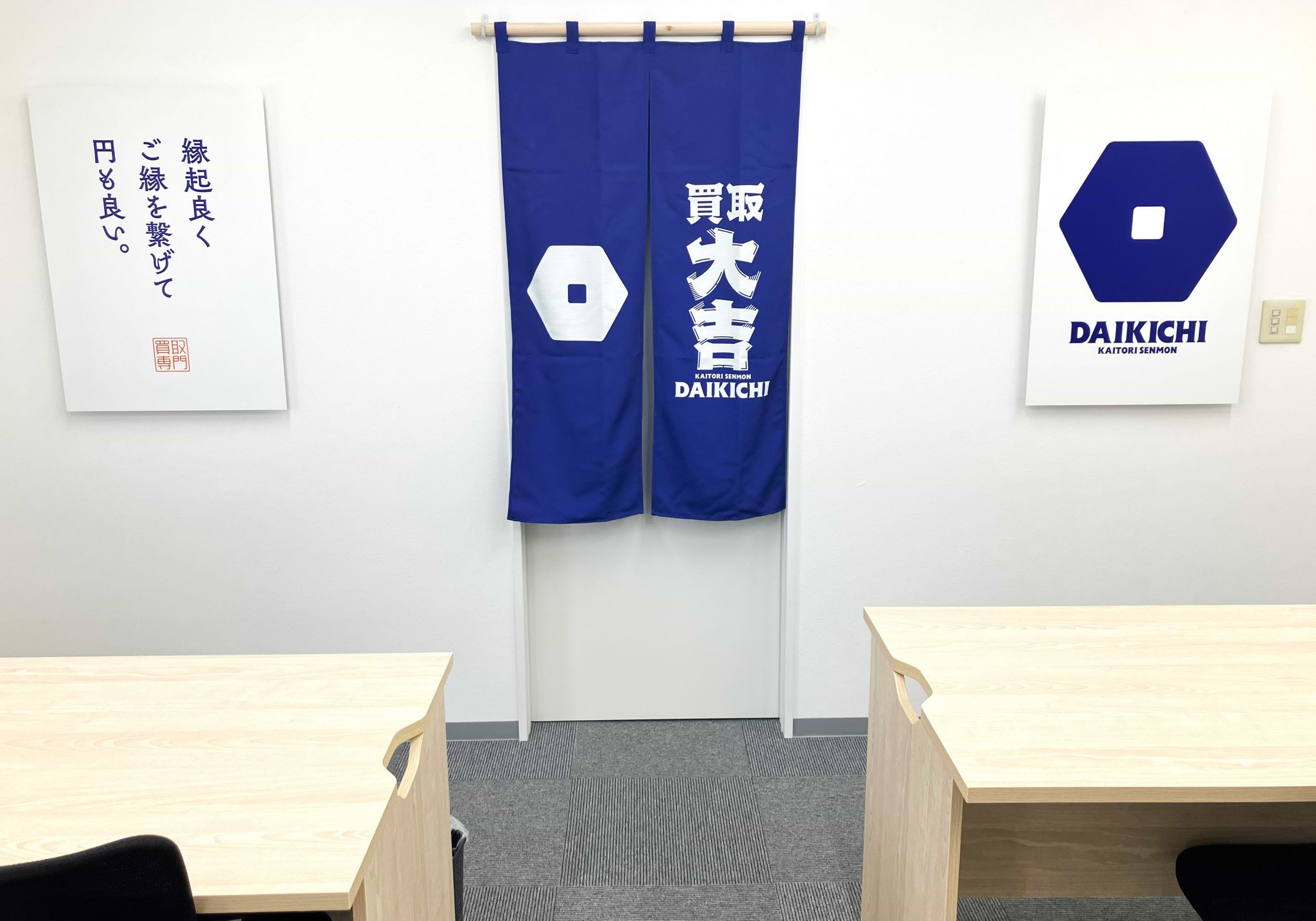 買取大吉 高槻富田町店