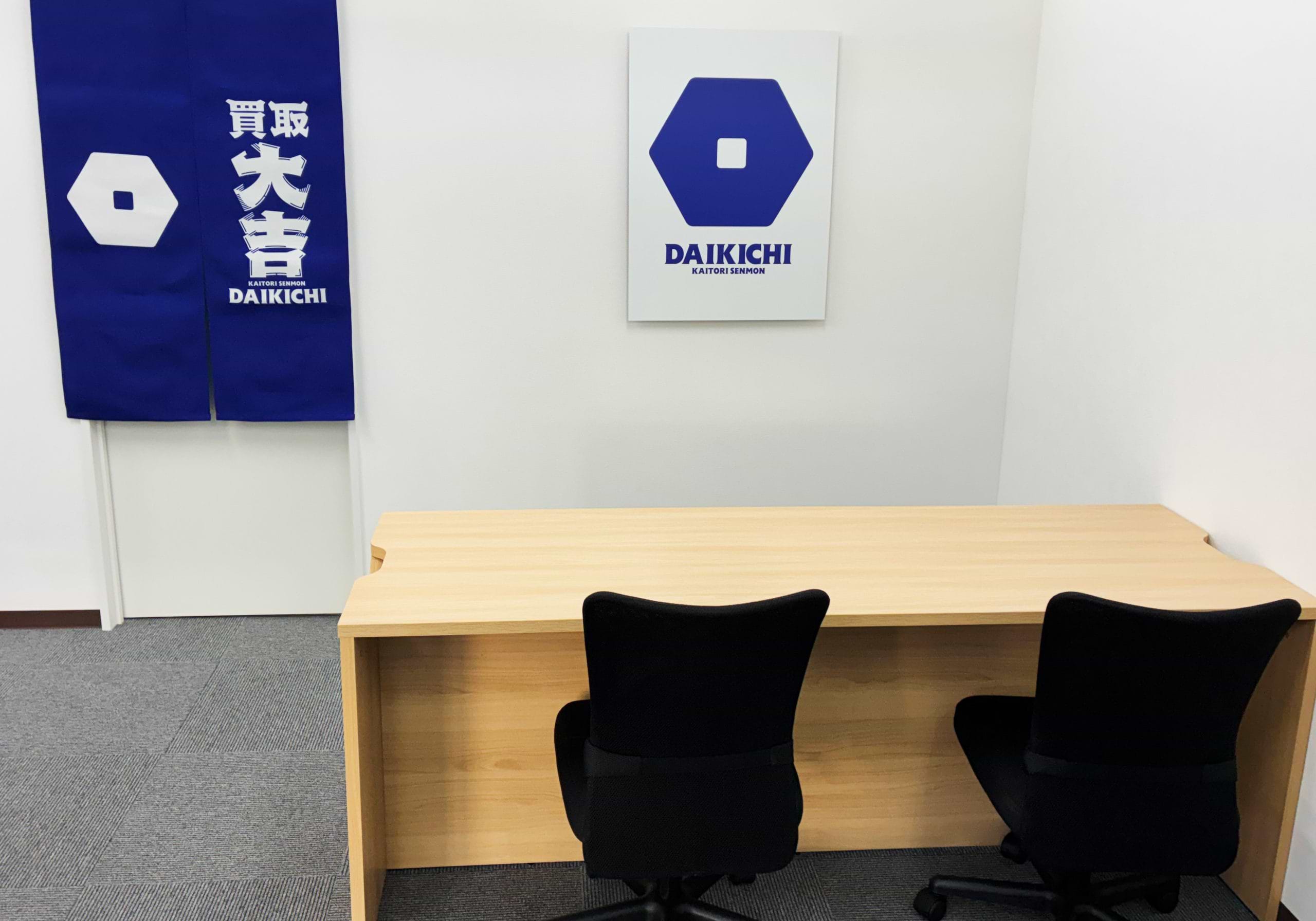 買取大吉 鹿児島玉里団地店