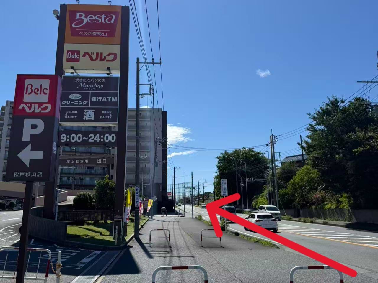 ベルク松戸秋山店を左手にして、県道180号線を1.6kmほど直進します
