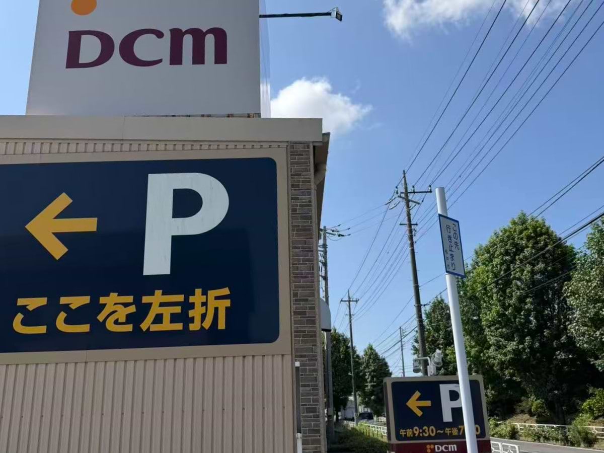 DCM 高塚店を通過します