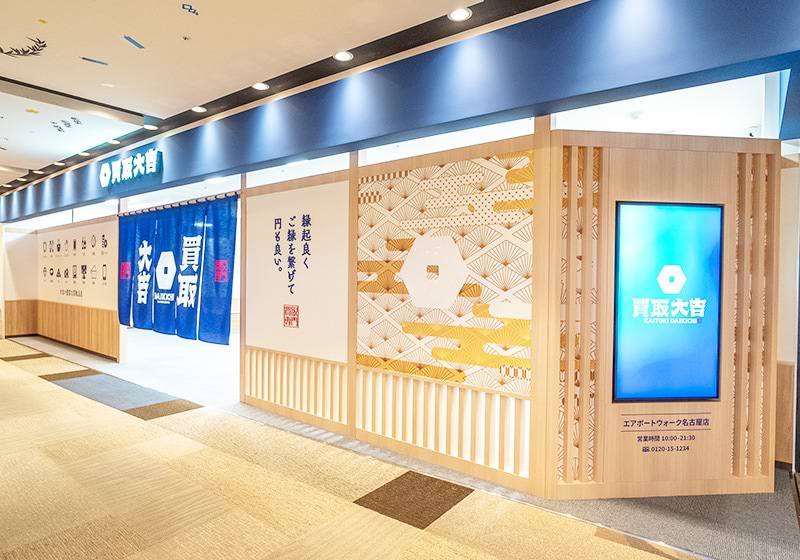 買取大吉 エアポートウォーク名古屋店
