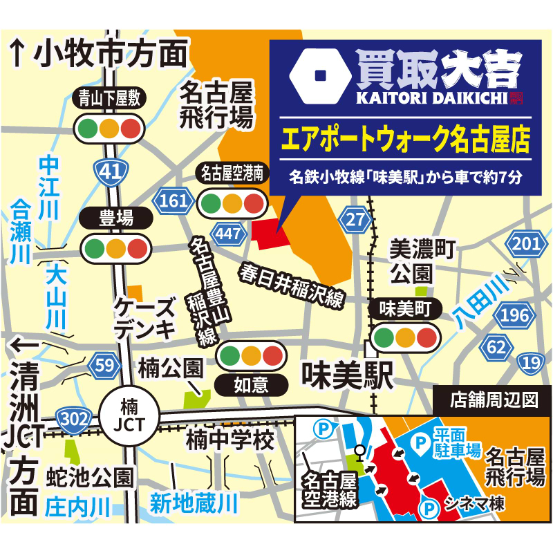 買取大吉 エアポートウォーク名古屋店
