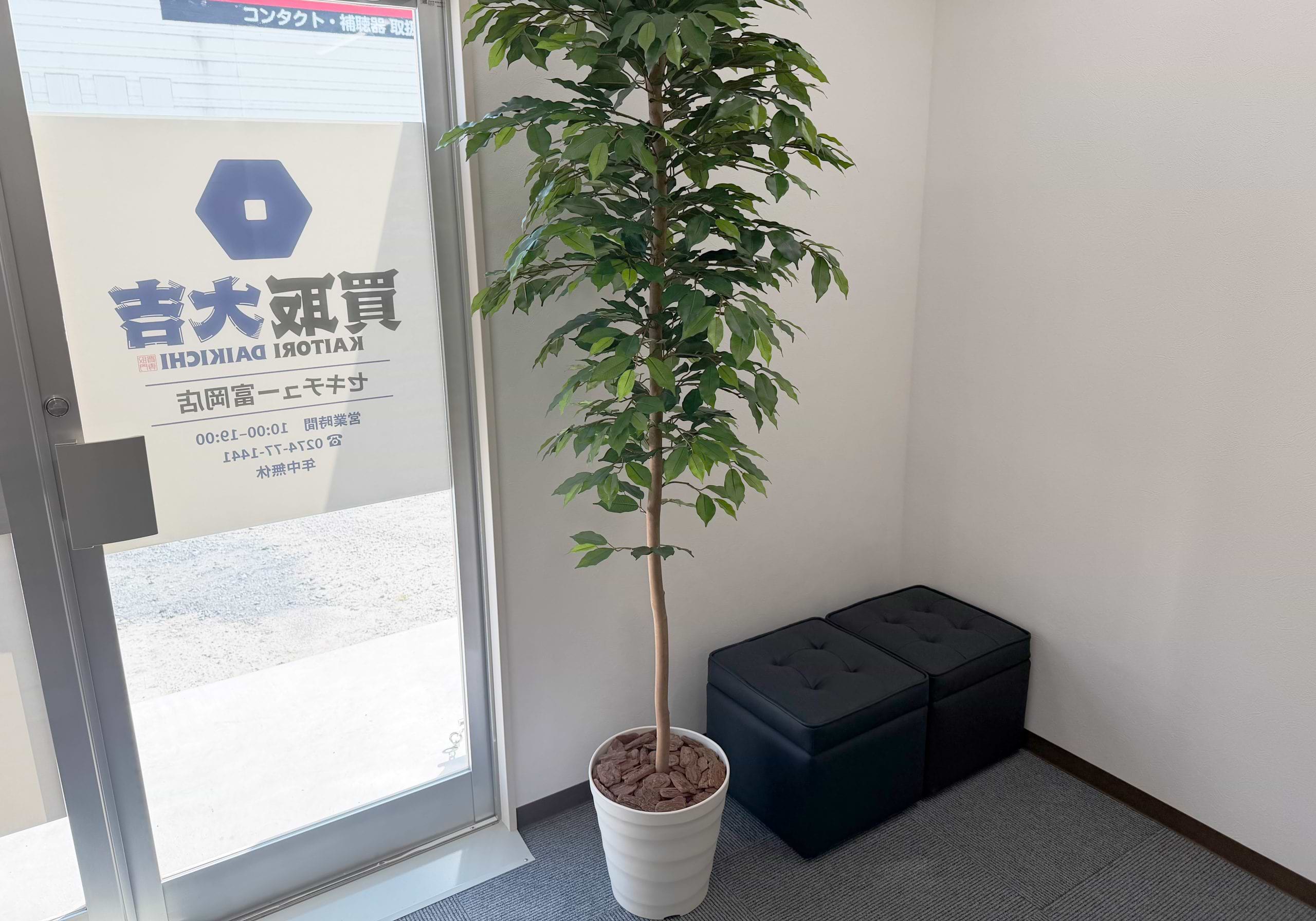 買取大吉 セキチュー 富岡店