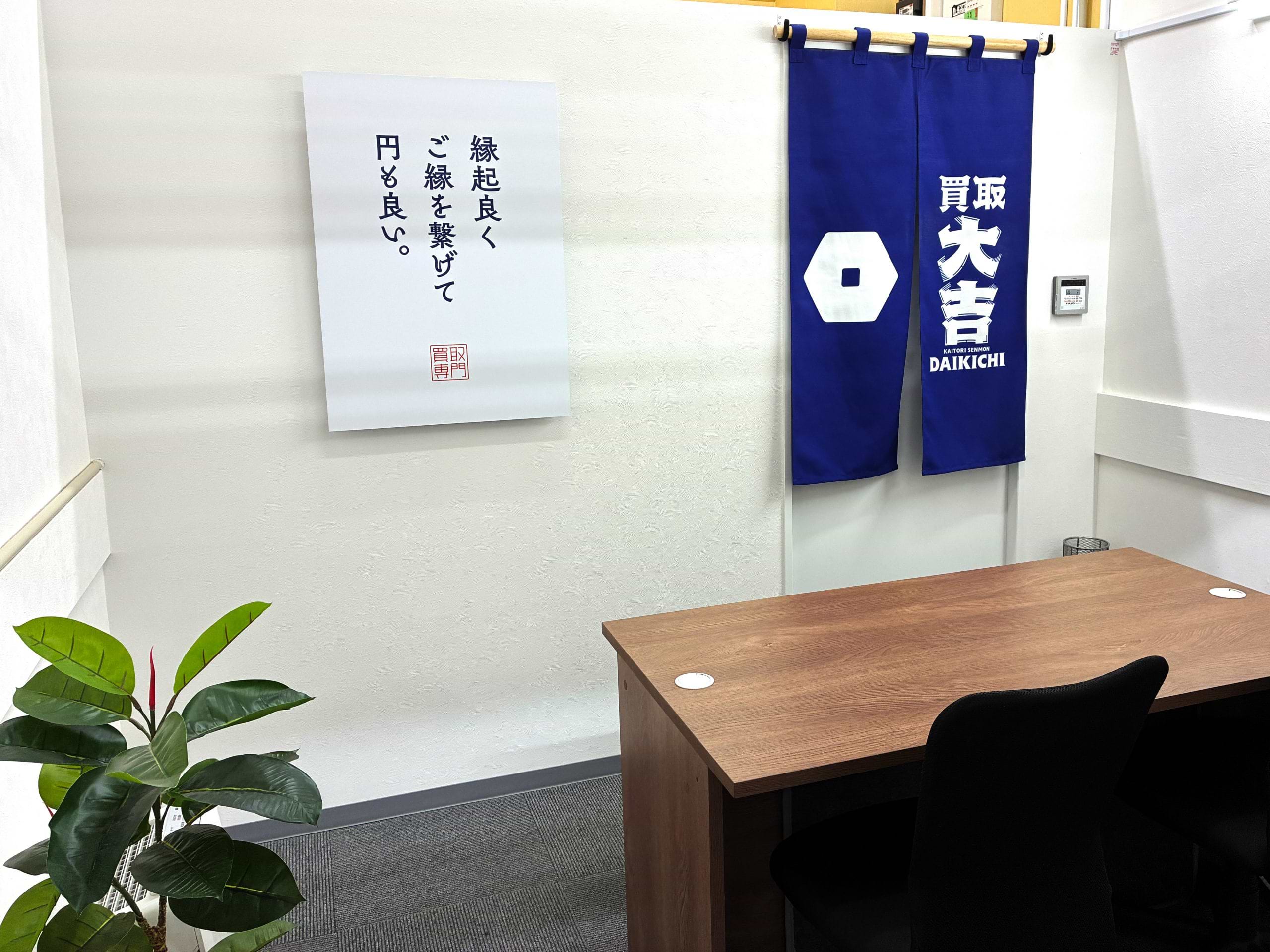 買取大吉 ハローフーヅ天白店