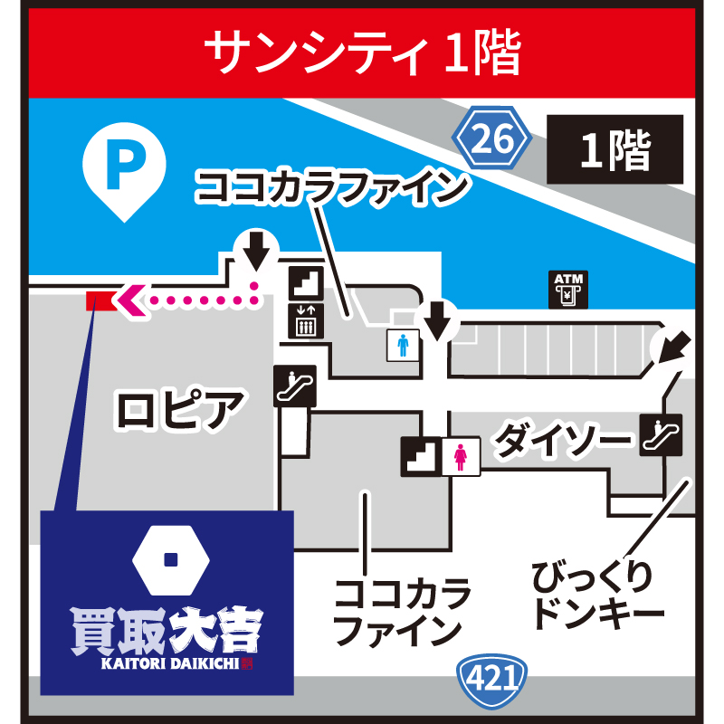 買取大吉 ロピア桑名サンシティ店