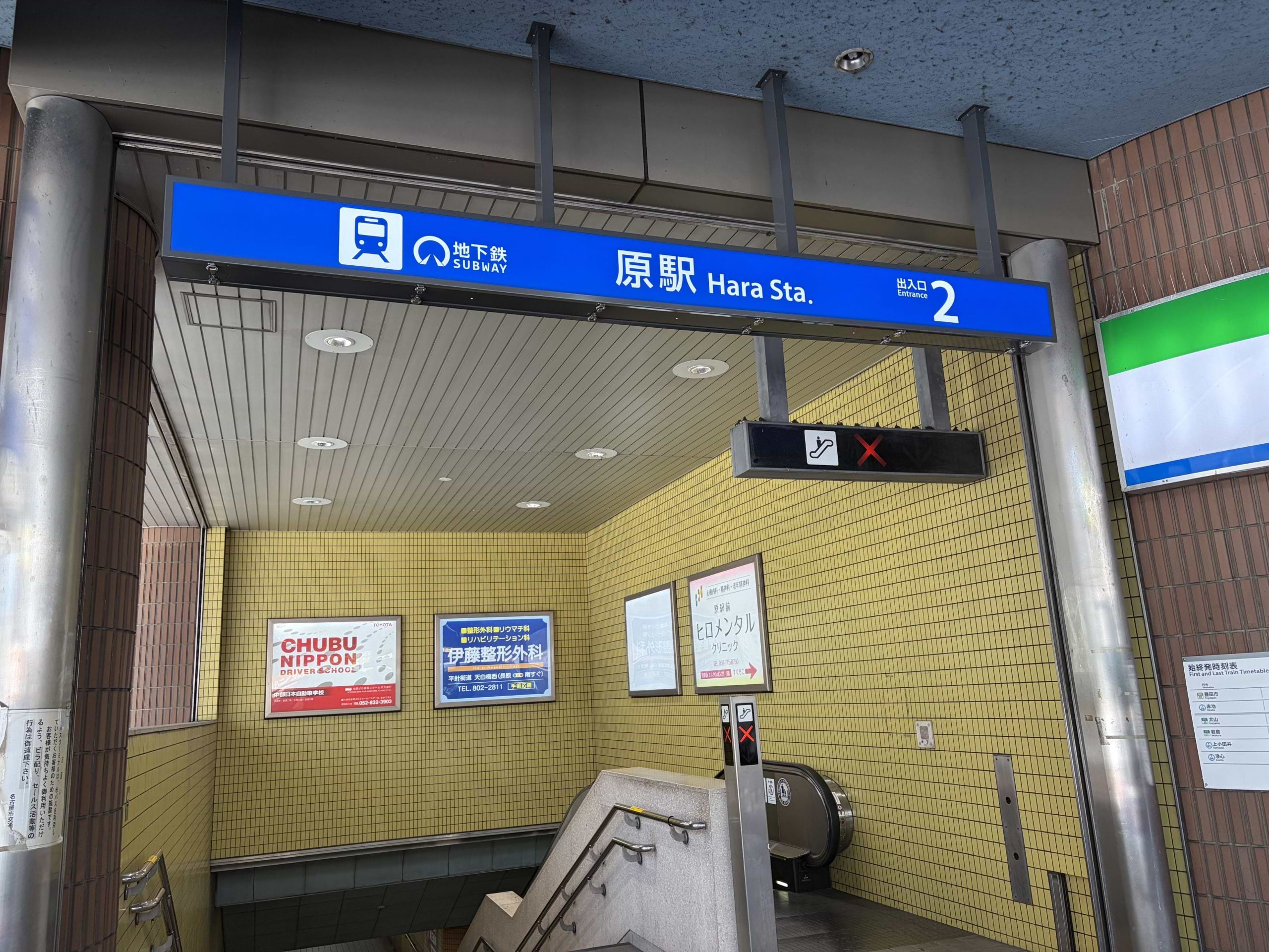 2番出口を背にして左折し、北東へ道なりに900ｍほど直進します。