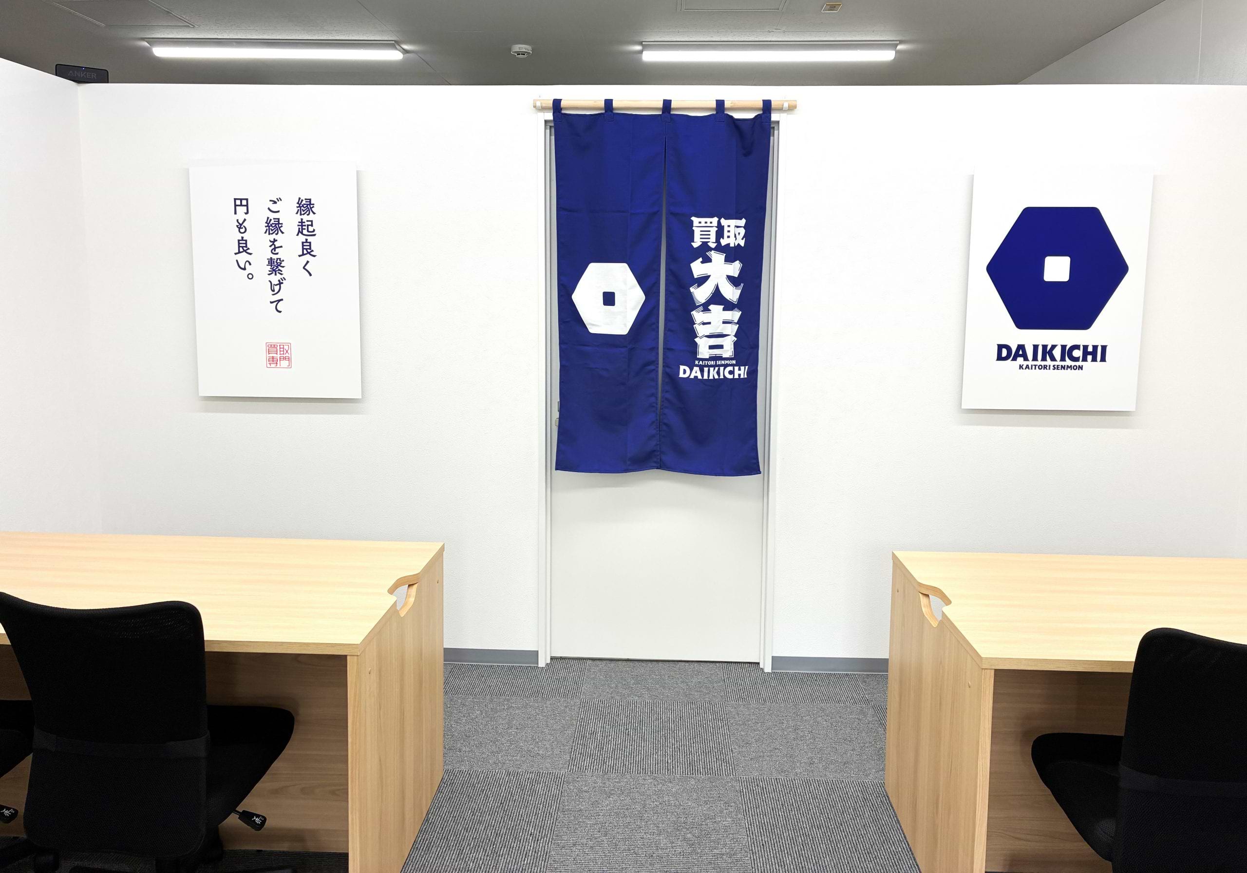 買取大吉 名古屋桶狭間切戸店