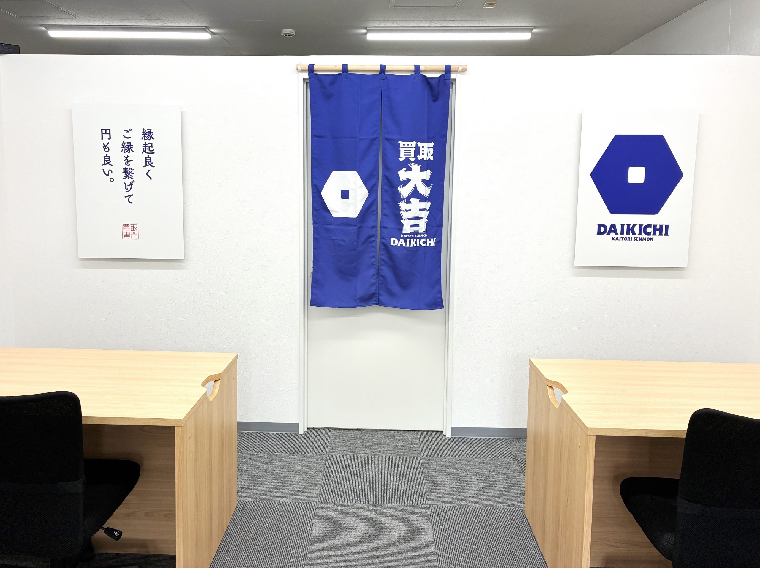買取大吉 名古屋桶狭間切戸店