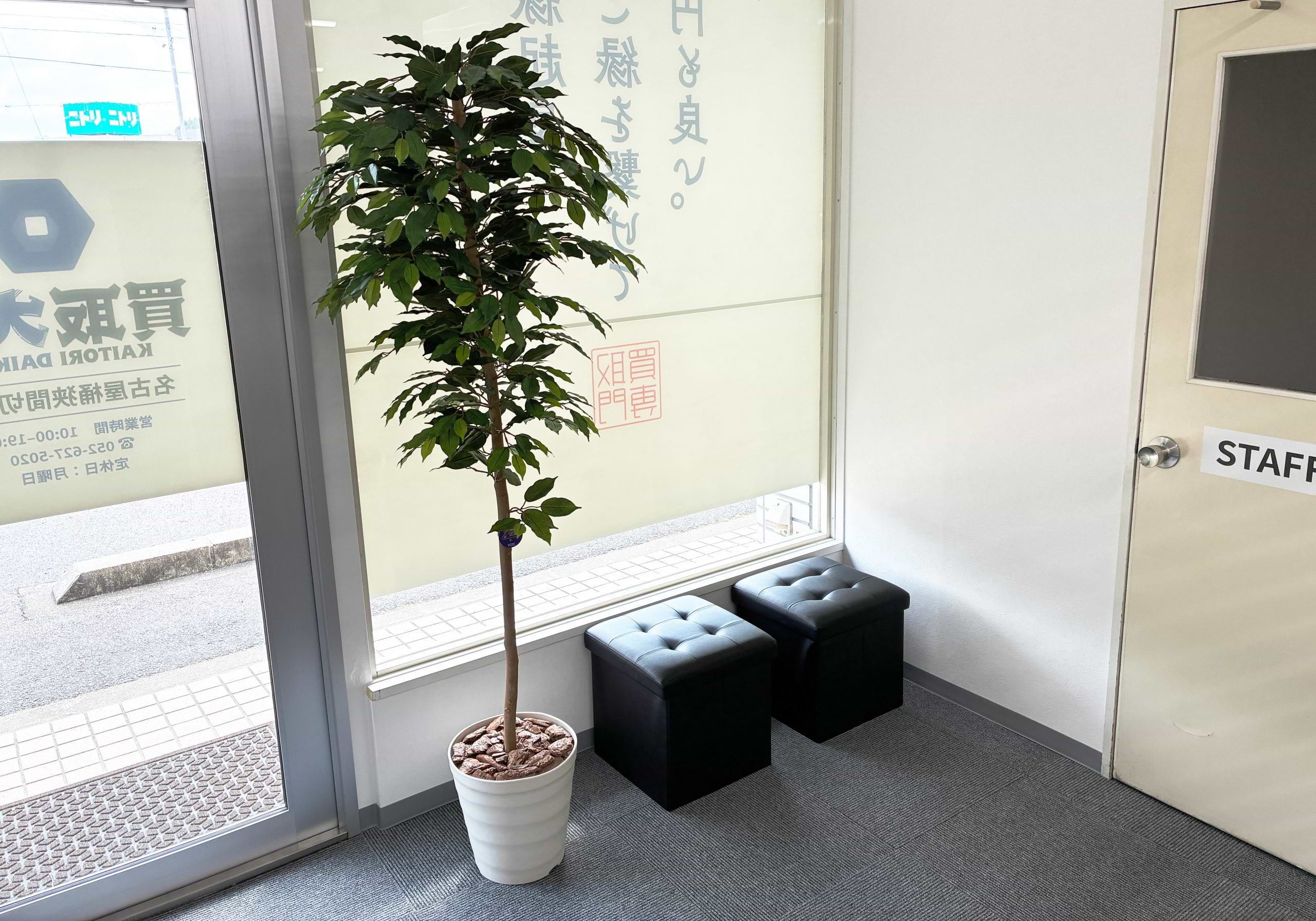 買取大吉 名古屋桶狭間切戸店