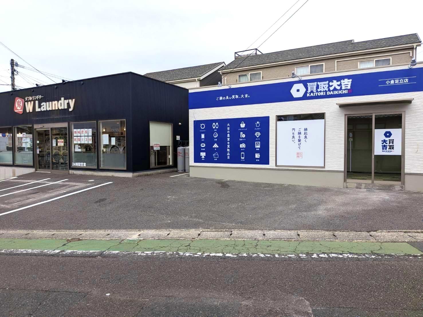 WLaundry足立店の隣、こちらが当店でございます