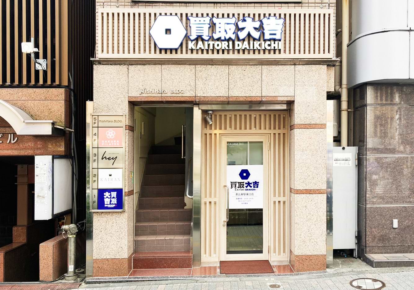 買取大吉 恵比寿駅東口店