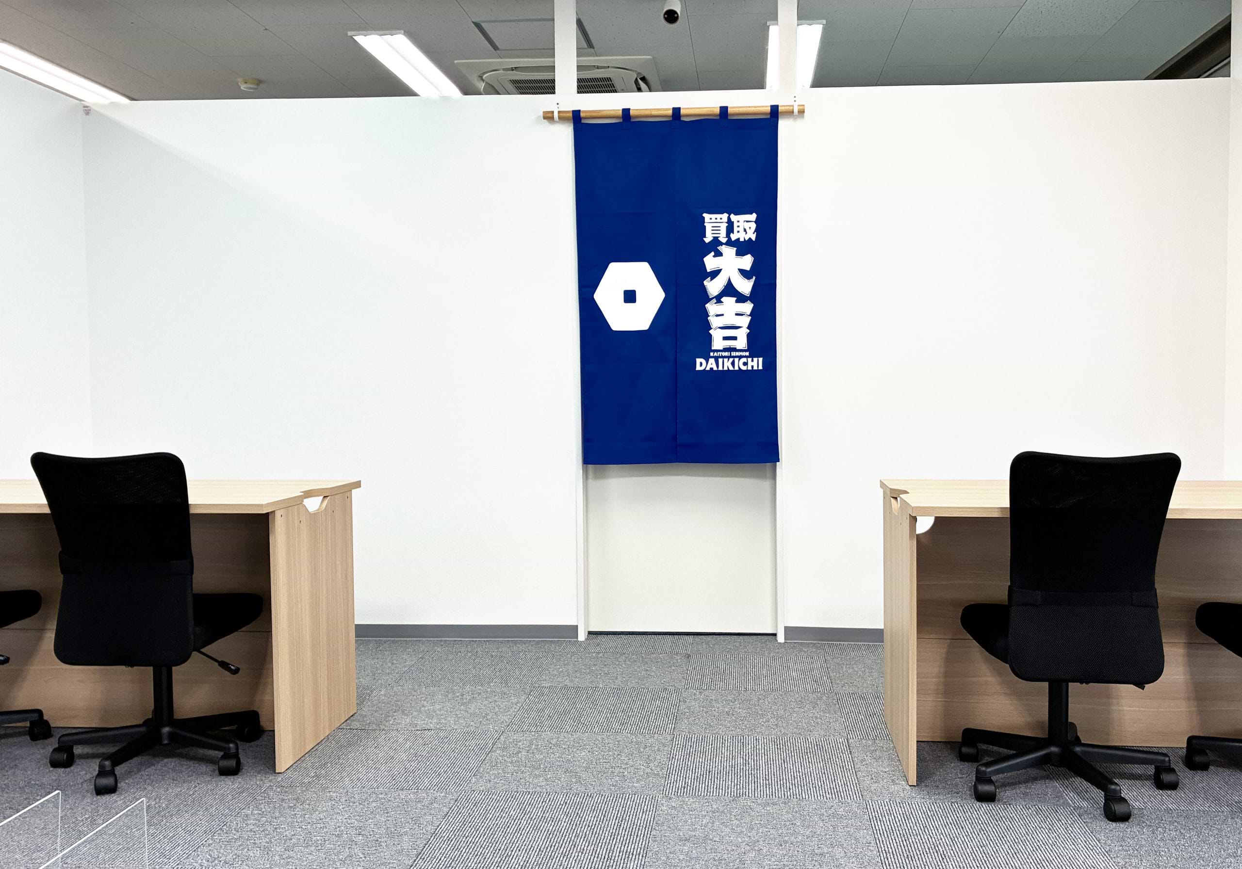 買取大吉 指扇駅前店